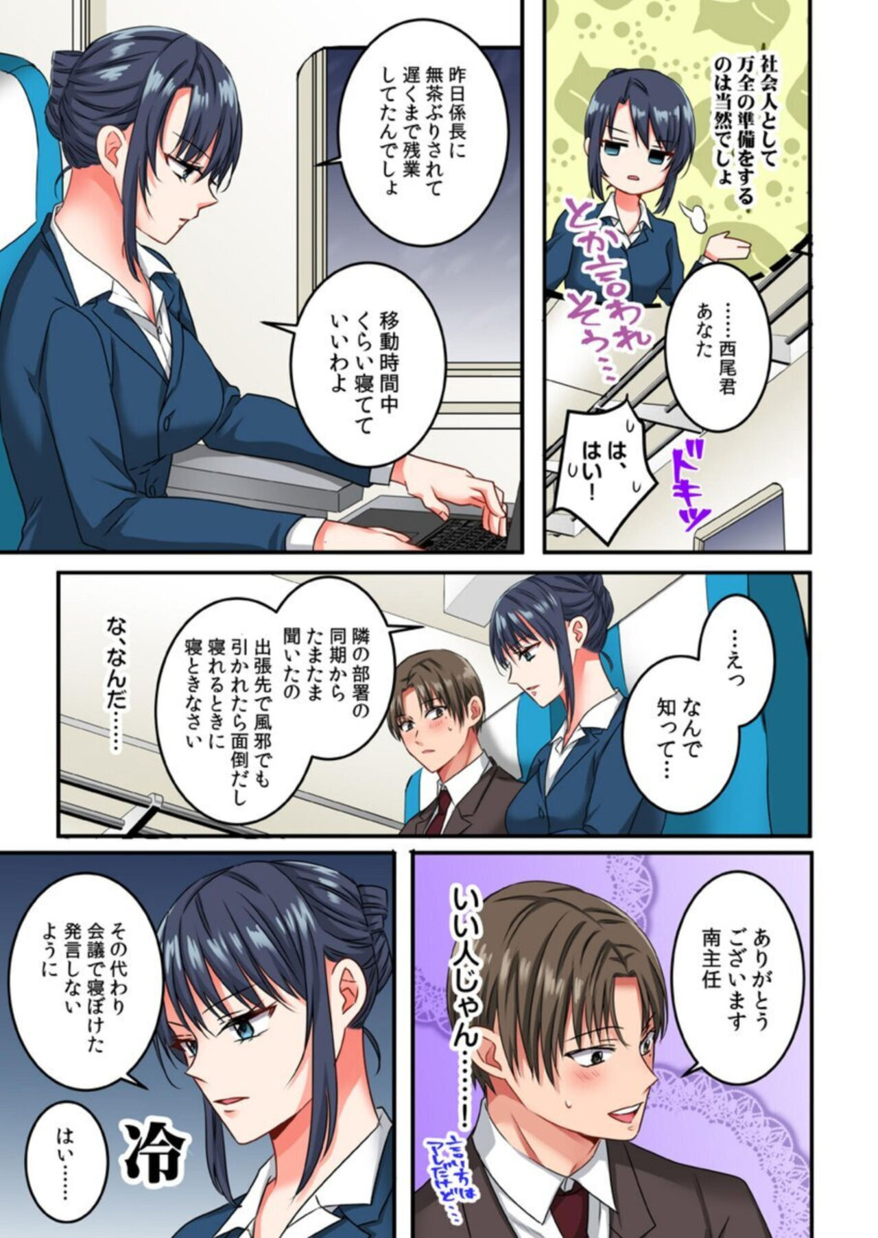 "Iikagen, Nuite..." Risei Buchigireta Buka ni Shucchou Saki de Ikasarete... 1 page 7 full