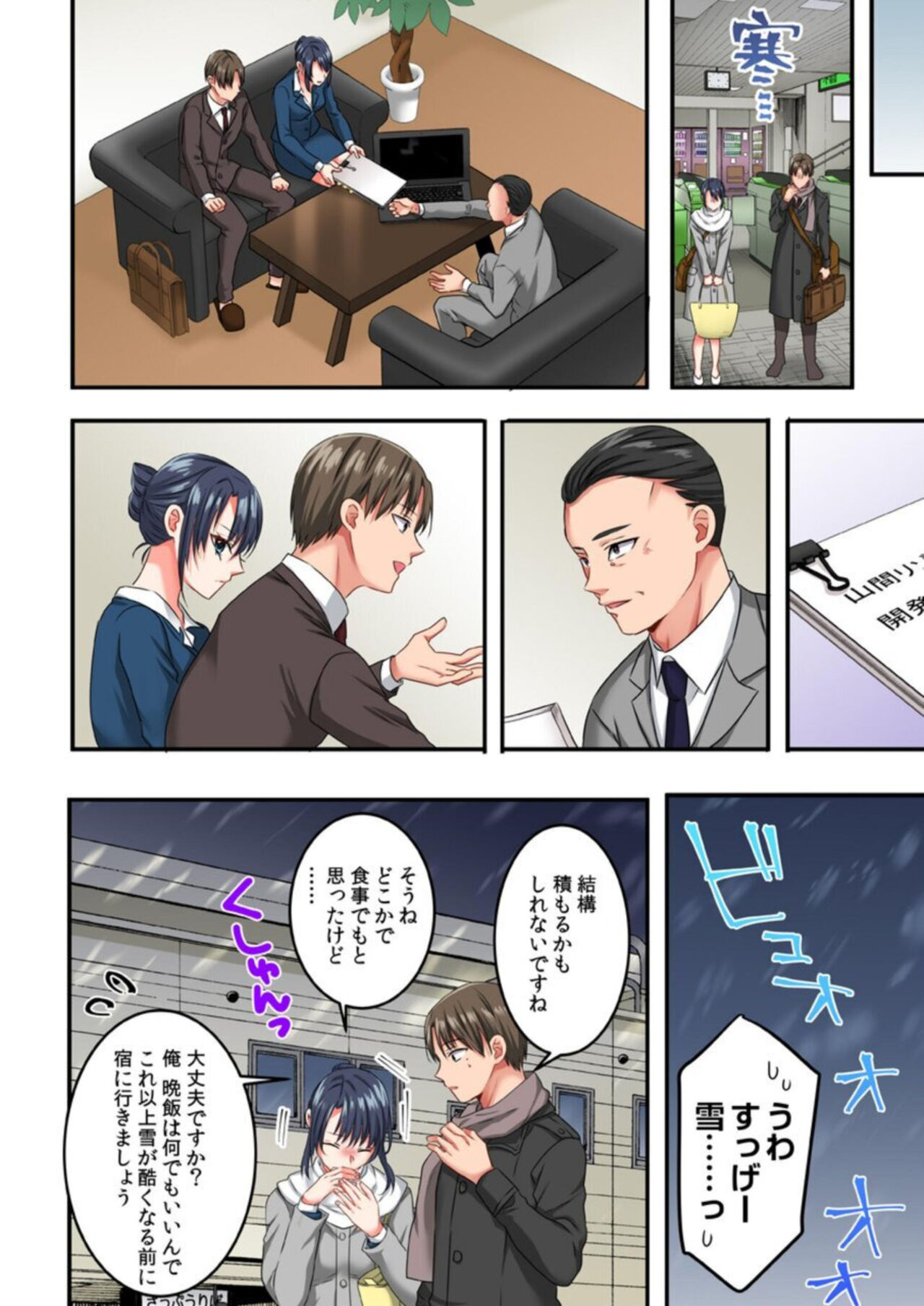 "Iikagen, Nuite..." Risei Buchigireta Buka ni Shucchou Saki de Ikasarete... 1 page 8 full