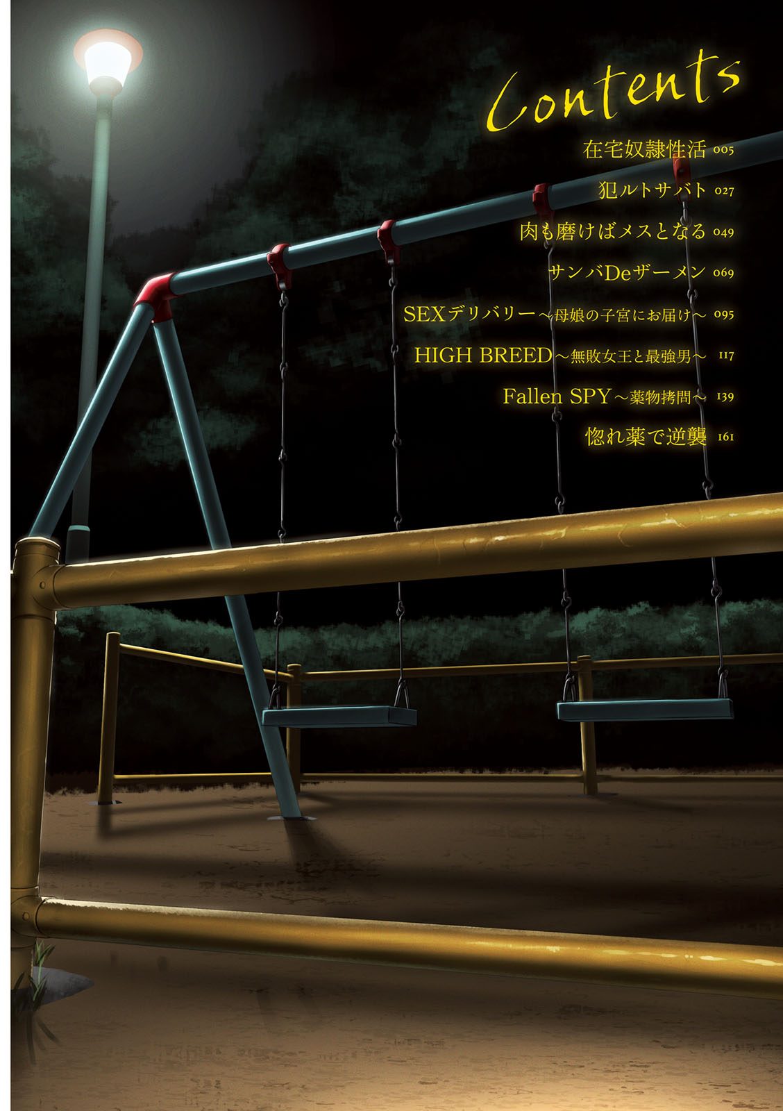 PUSSY SLAVE 〜Midarana Niku Dorei〜 page 4 full