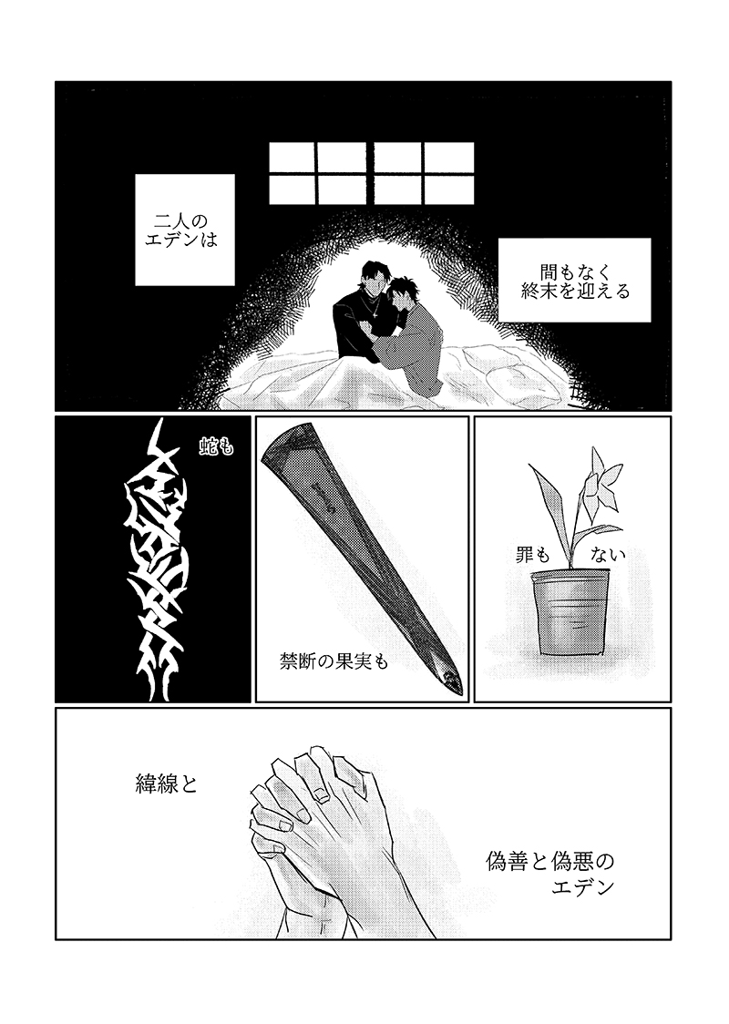 Toaru Fukushuu page 5 full