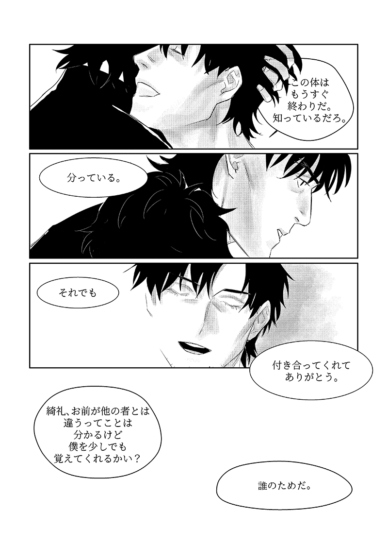 Toaru Fukushuu page 8 full