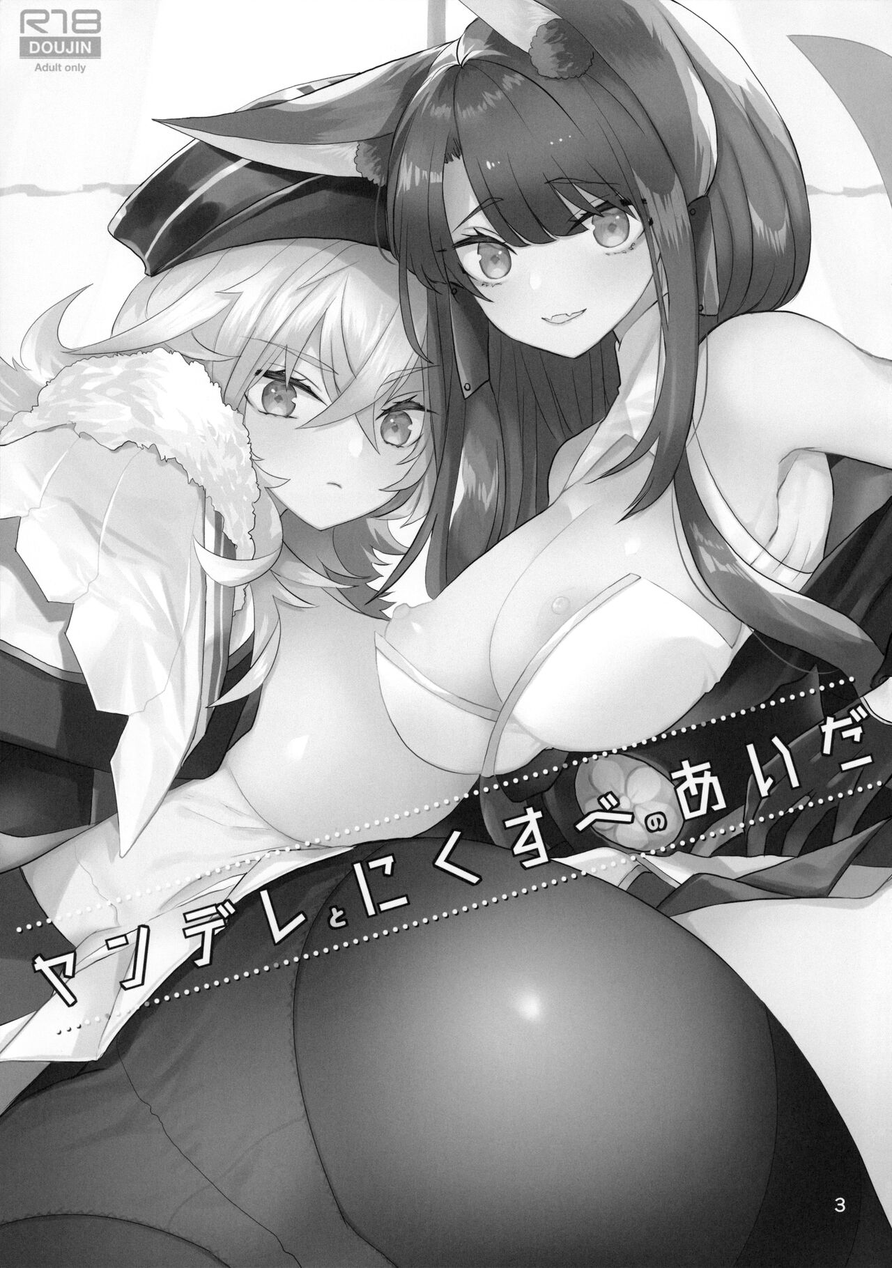 Yandere to Nikusube no Aida page 3 full