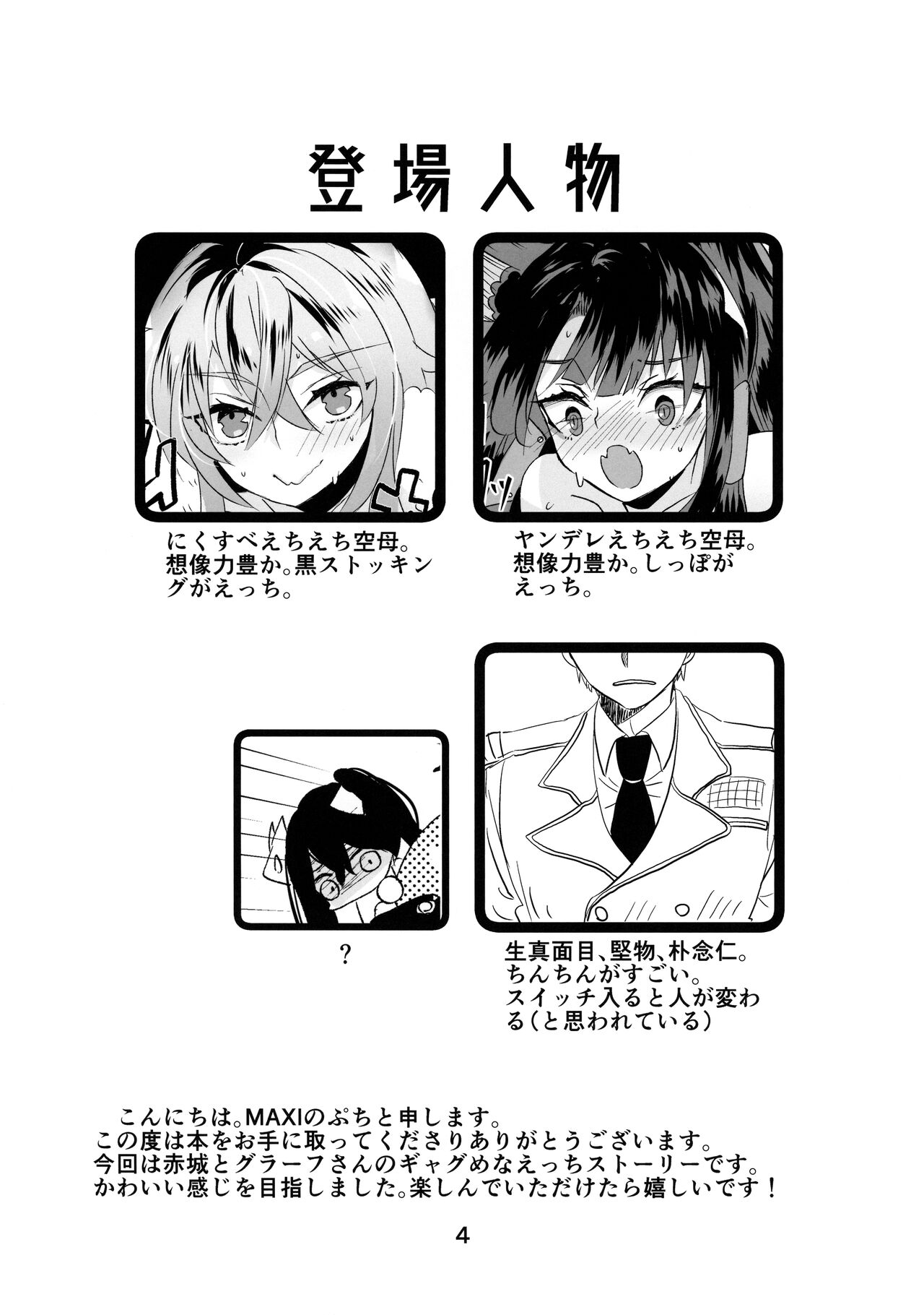 Yandere to Nikusube no Aida page 4 full