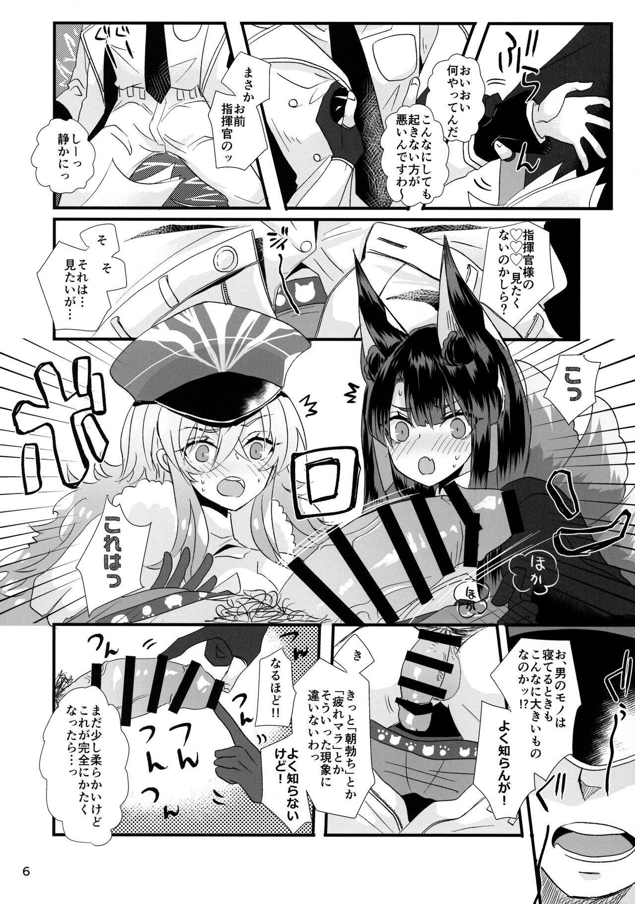 Yandere to Nikusube no Aida page 6 full