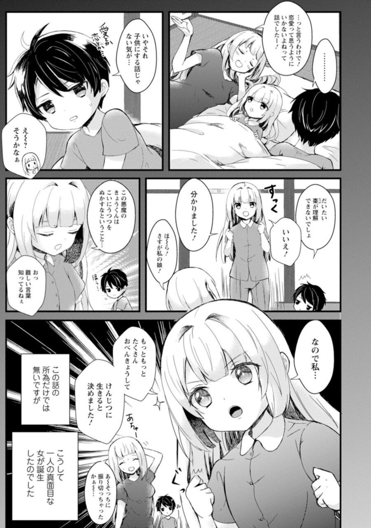 Inma no Torihiki ~ Shojonanoni oku made Sosoga re Chau! Inma no ai wa Atsuku Torokete  ~ 1 page 5 full