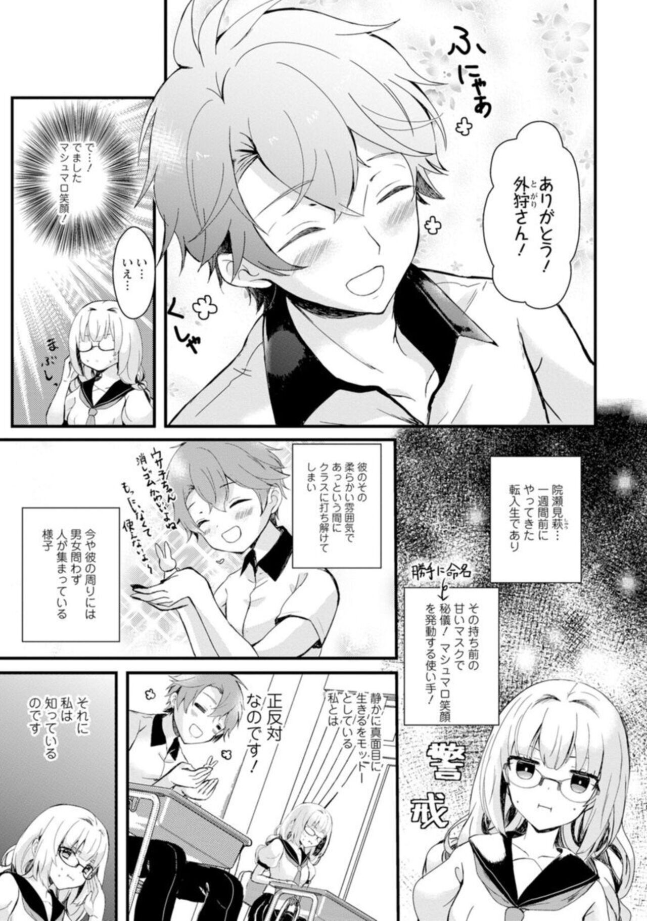Inma no Torihiki ~ Shojonanoni oku made Sosoga re Chau! Inma no ai wa Atsuku Torokete  ~ 1 page 7 full