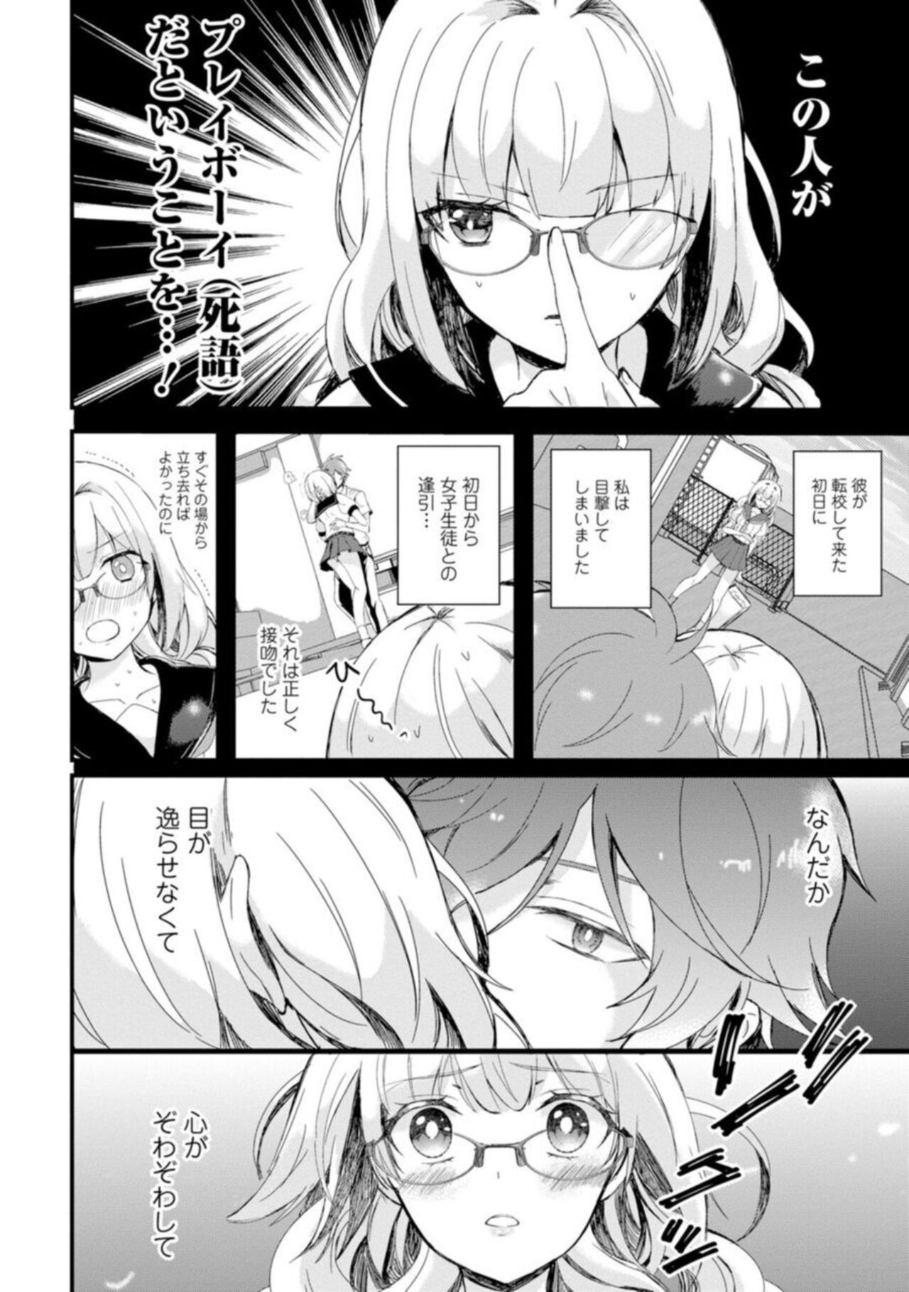 Inma no Torihiki ~ Shojonanoni oku made Sosoga re Chau! Inma no ai wa Atsuku Torokete  ~ 1 page 8 full
