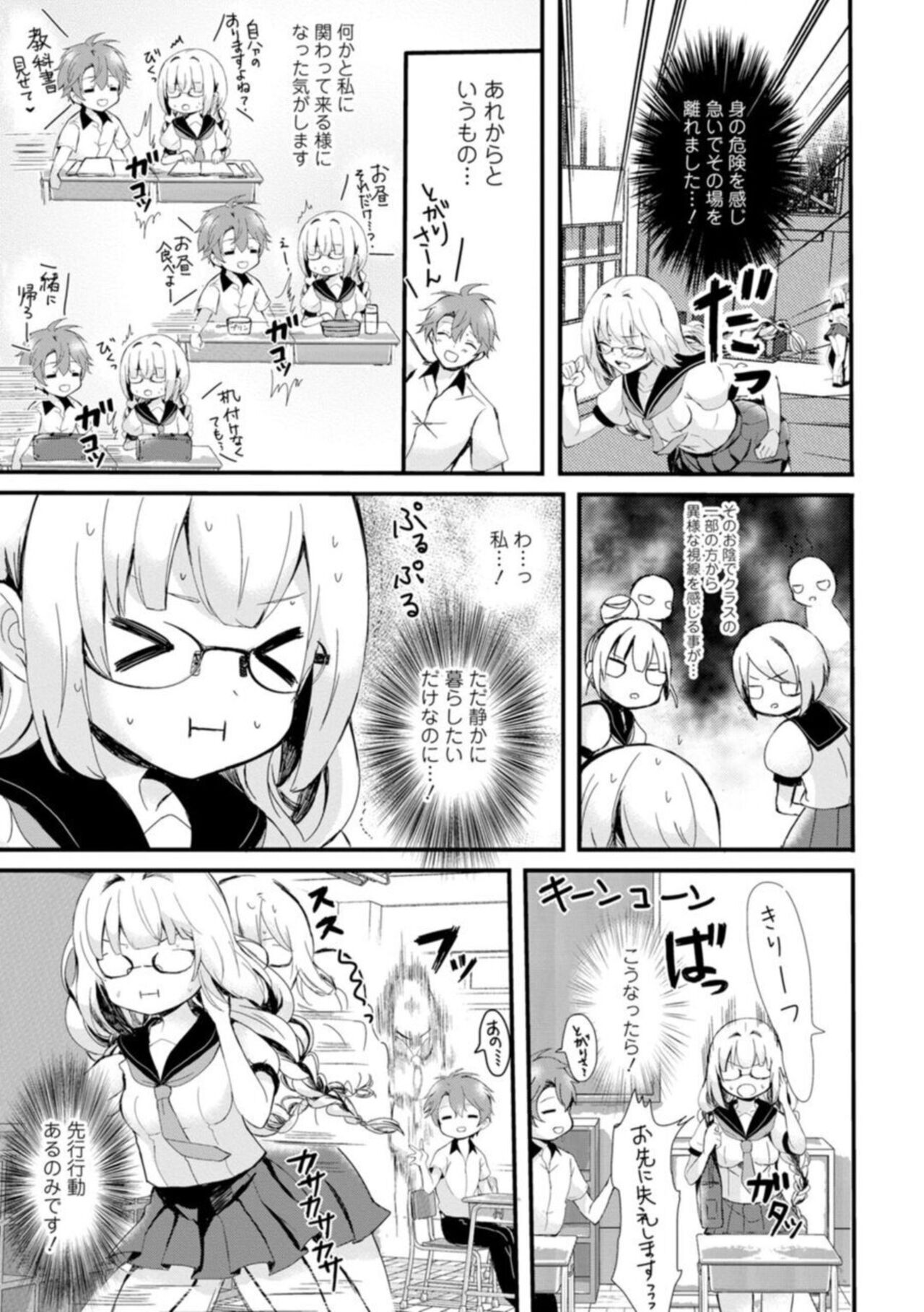 Inma no Torihiki ~ Shojonanoni oku made Sosoga re Chau! Inma no ai wa Atsuku Torokete  ~ 1 page 9 full
