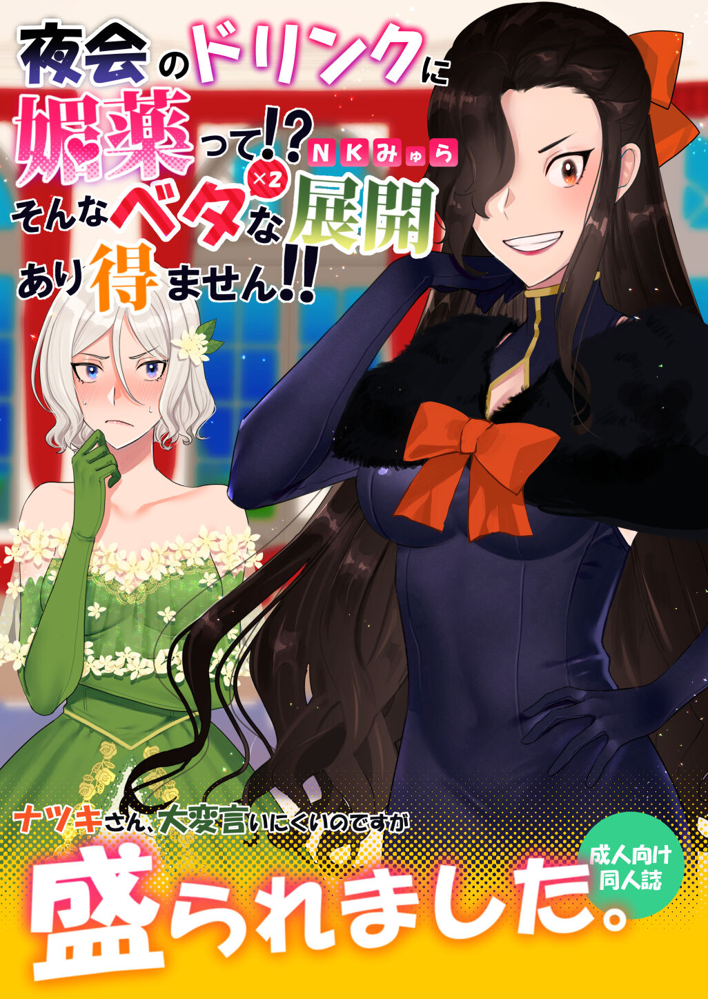 What is an aphrodisiac for a night party drink? There is no such sticky development! !! page 1 full