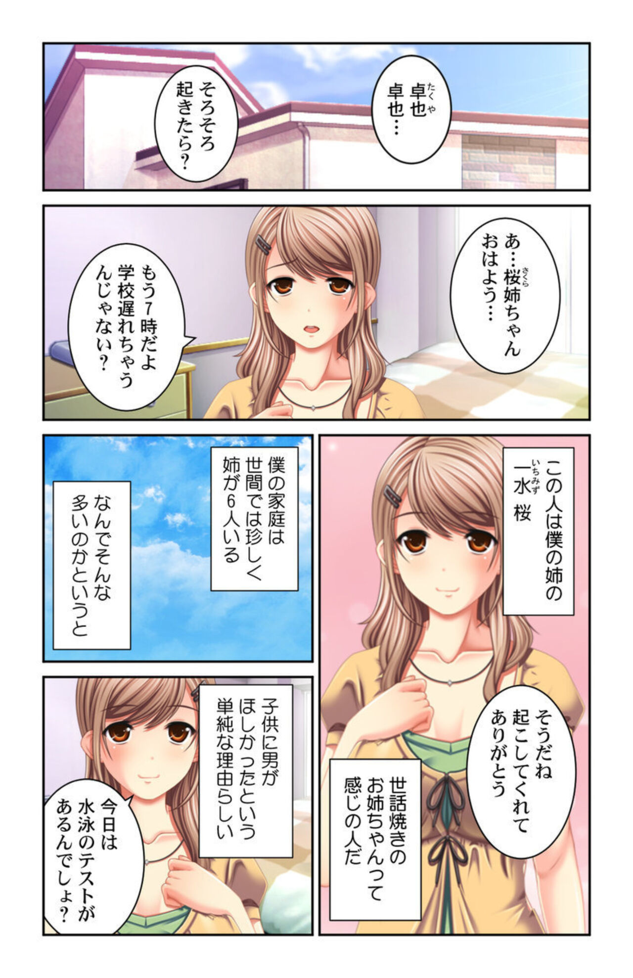 Boku no Koto Daisukina o Nēchan-tachi wa Nani Demo Oshietekureru!! 1 page 2 full