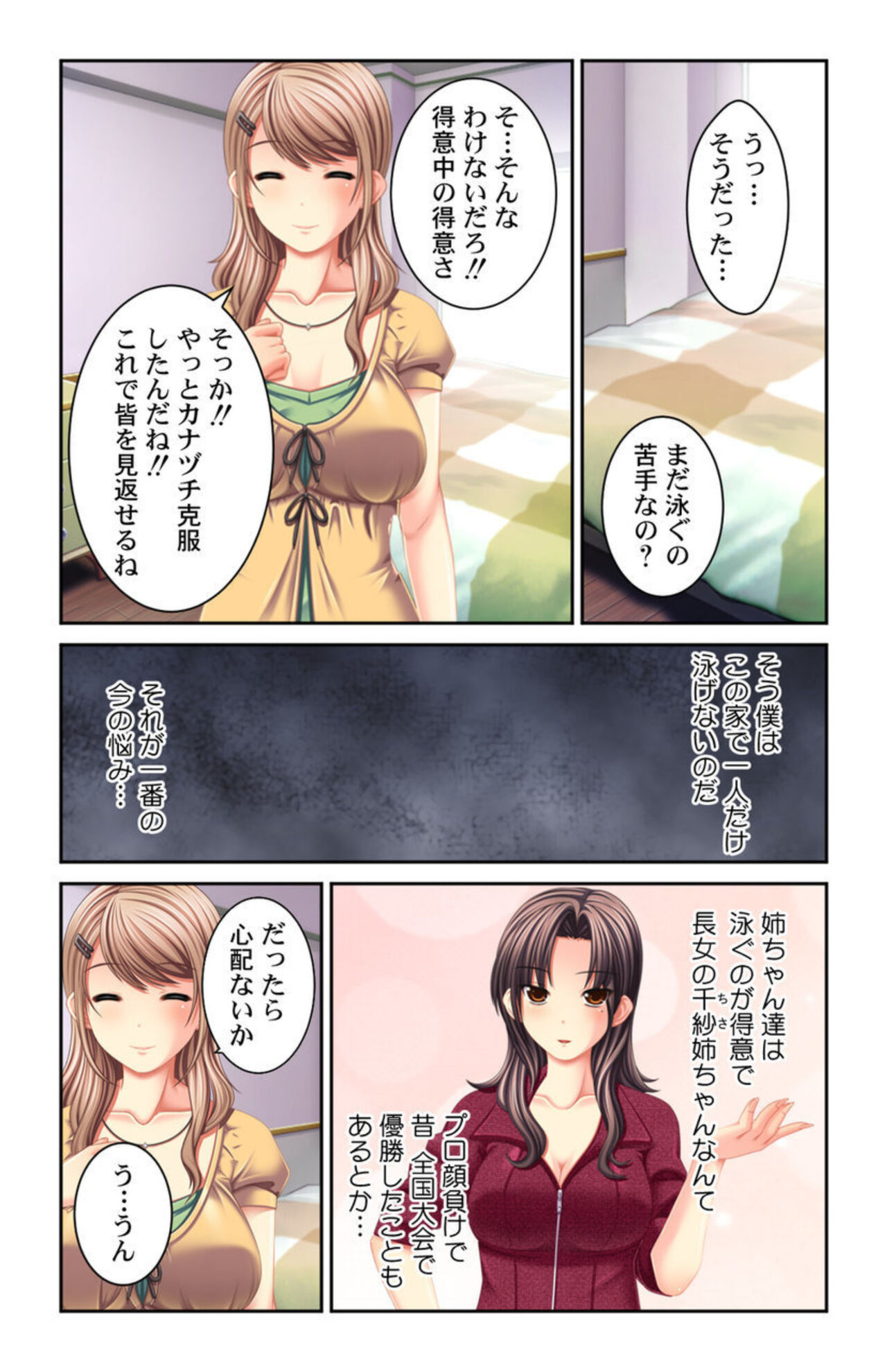 Boku no Koto Daisukina o Nēchan-tachi wa Nani Demo Oshietekureru!! 1 page 3 full