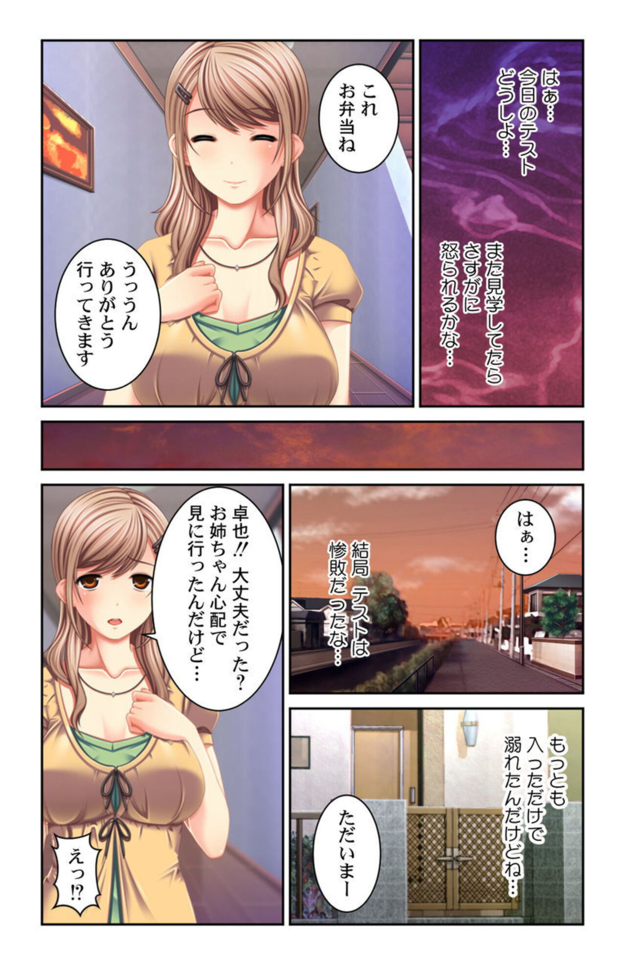 Boku no Koto Daisukina o Nēchan-tachi wa Nani Demo Oshietekureru!! 1 page 4 full