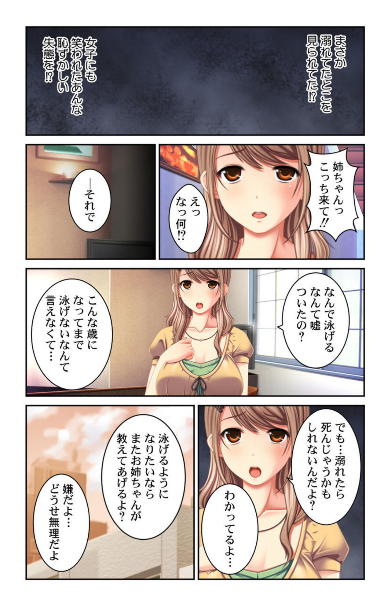 Boku no Koto Daisukina o Nēchan-tachi wa Nani Demo Oshietekureru!! 1 page 5 full