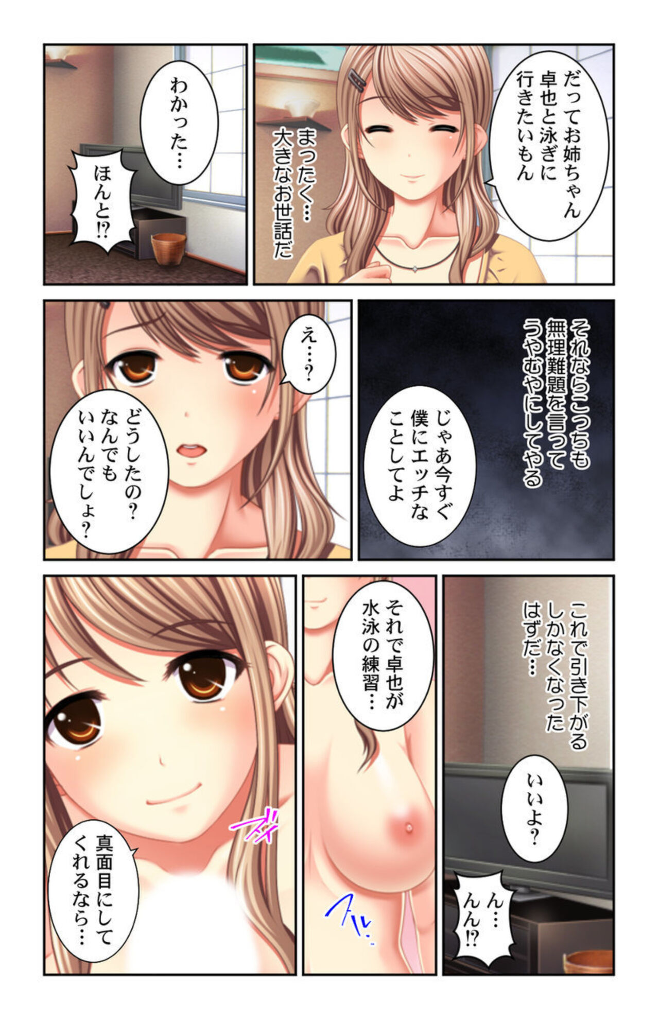 Boku no Koto Daisukina o Nēchan-tachi wa Nani Demo Oshietekureru!! 1 page 7 full