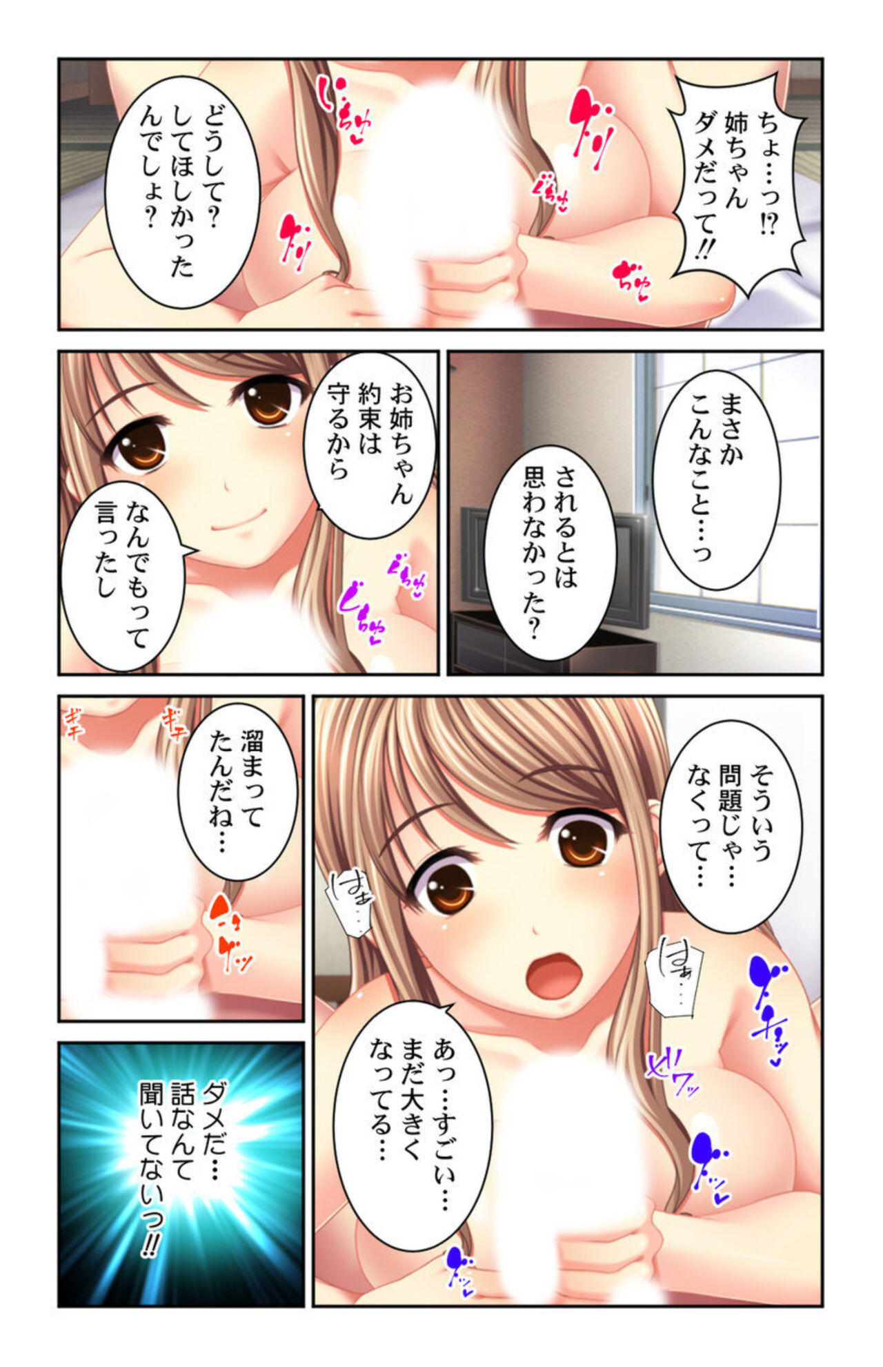 Boku no Koto Daisukina o Nēchan-tachi wa Nani Demo Oshietekureru!! 1 page 8 full