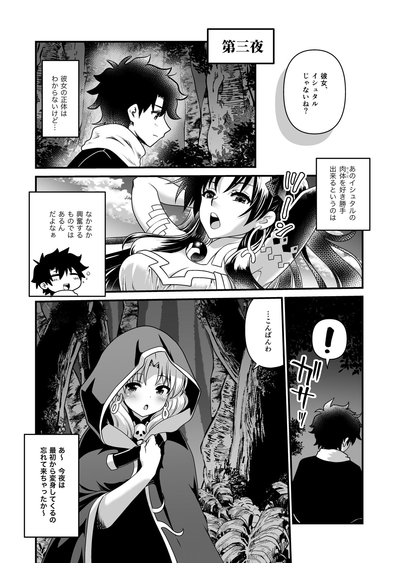 All Night Romance 3 page 3 full