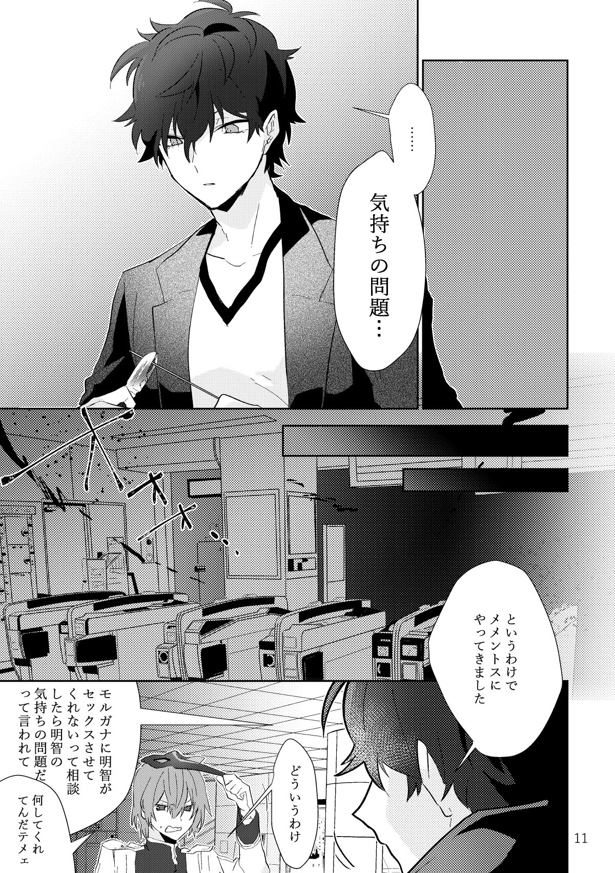 Ninchi no chikara tte suge-e! page 10 full