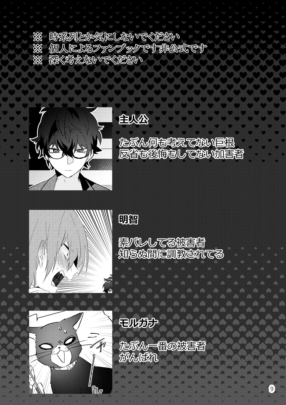 Ninchi no chikara tte suge-e! page 8 full