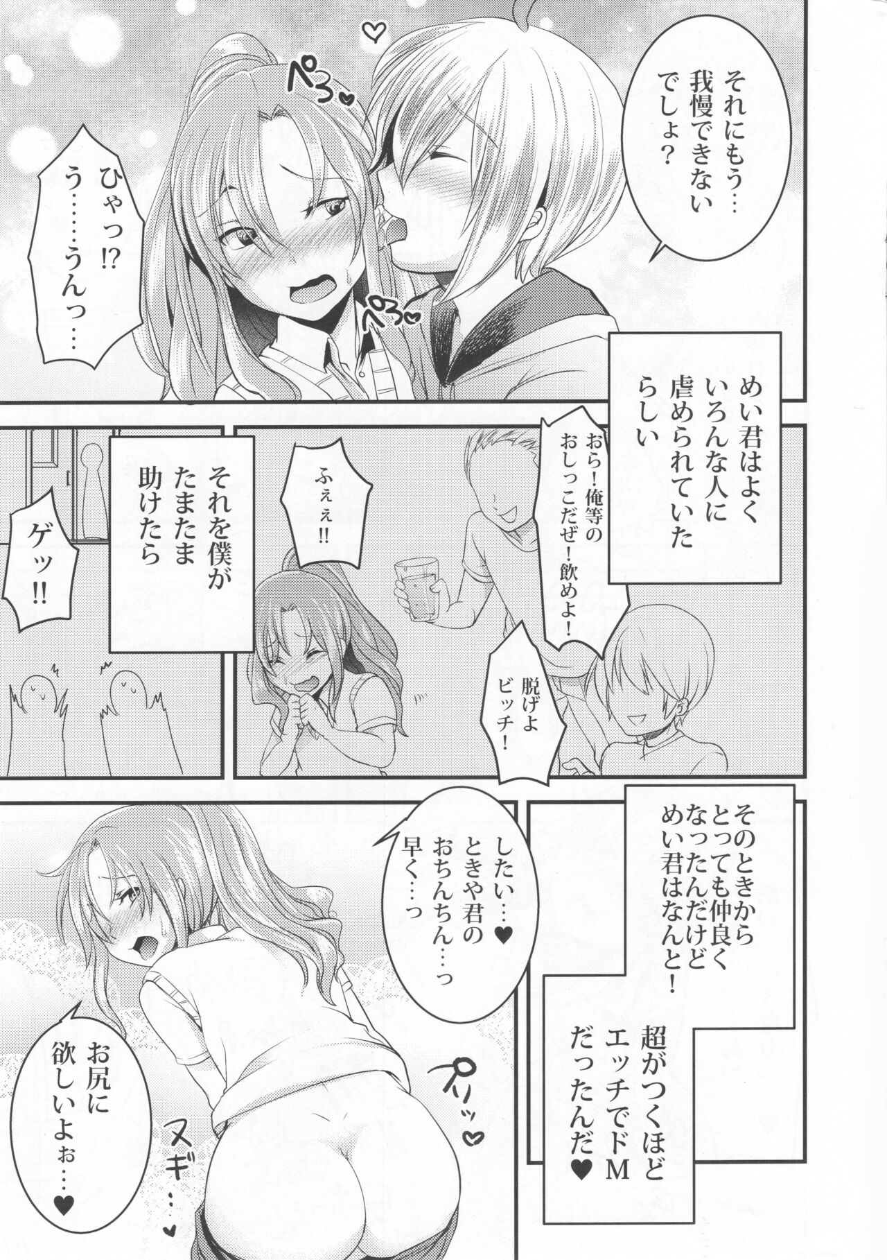 Do-M no Ijimerarekko Mei-kun to Boku no Love Love Kyoushitsu H page 3 full