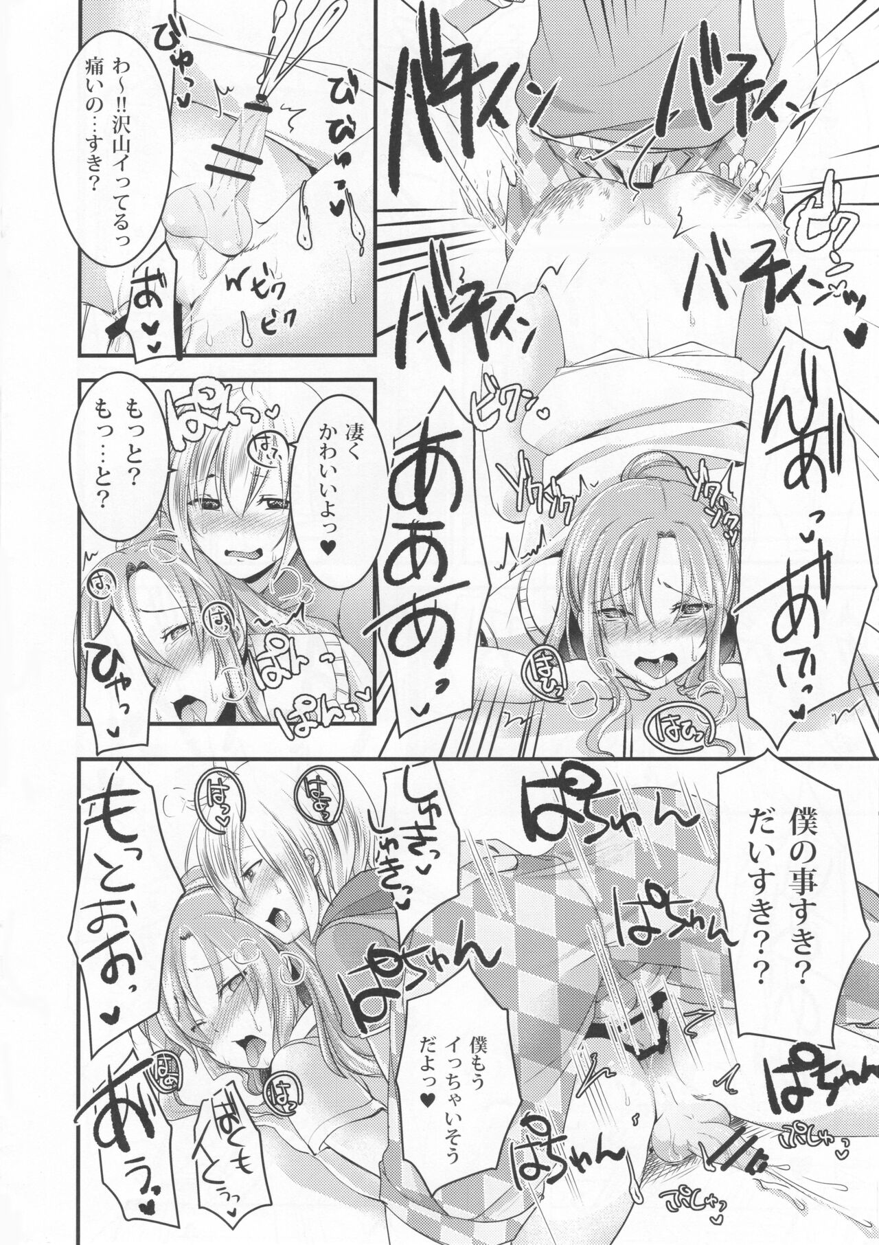 Do-M no Ijimerarekko Mei-kun to Boku no Love Love Kyoushitsu H page 6 full