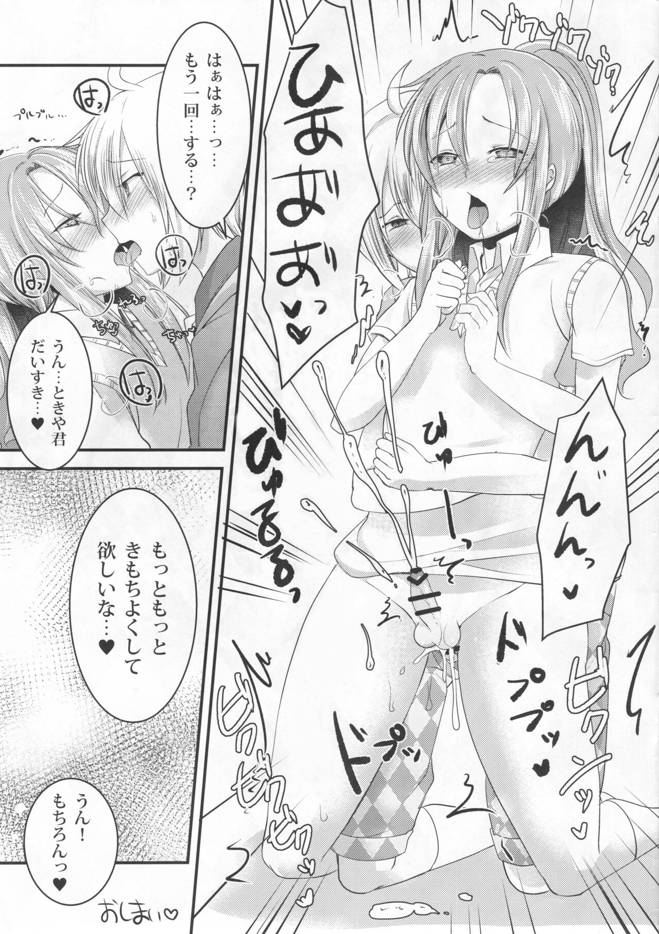 Do-M no Ijimerarekko Mei-kun to Boku no Love Love Kyoushitsu H page 7 full