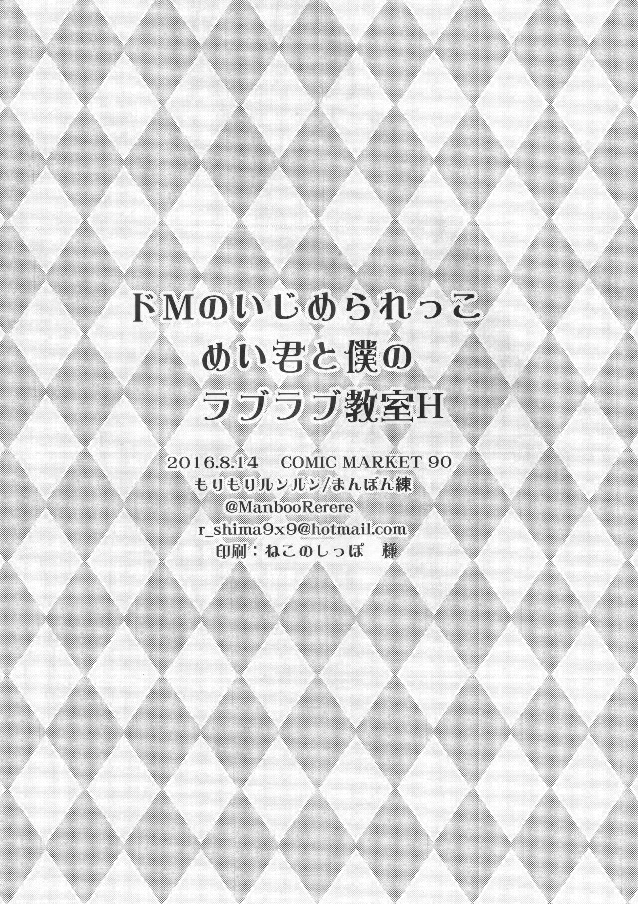 Do-M no Ijimerarekko Mei-kun to Boku no Love Love Kyoushitsu H page 8 full