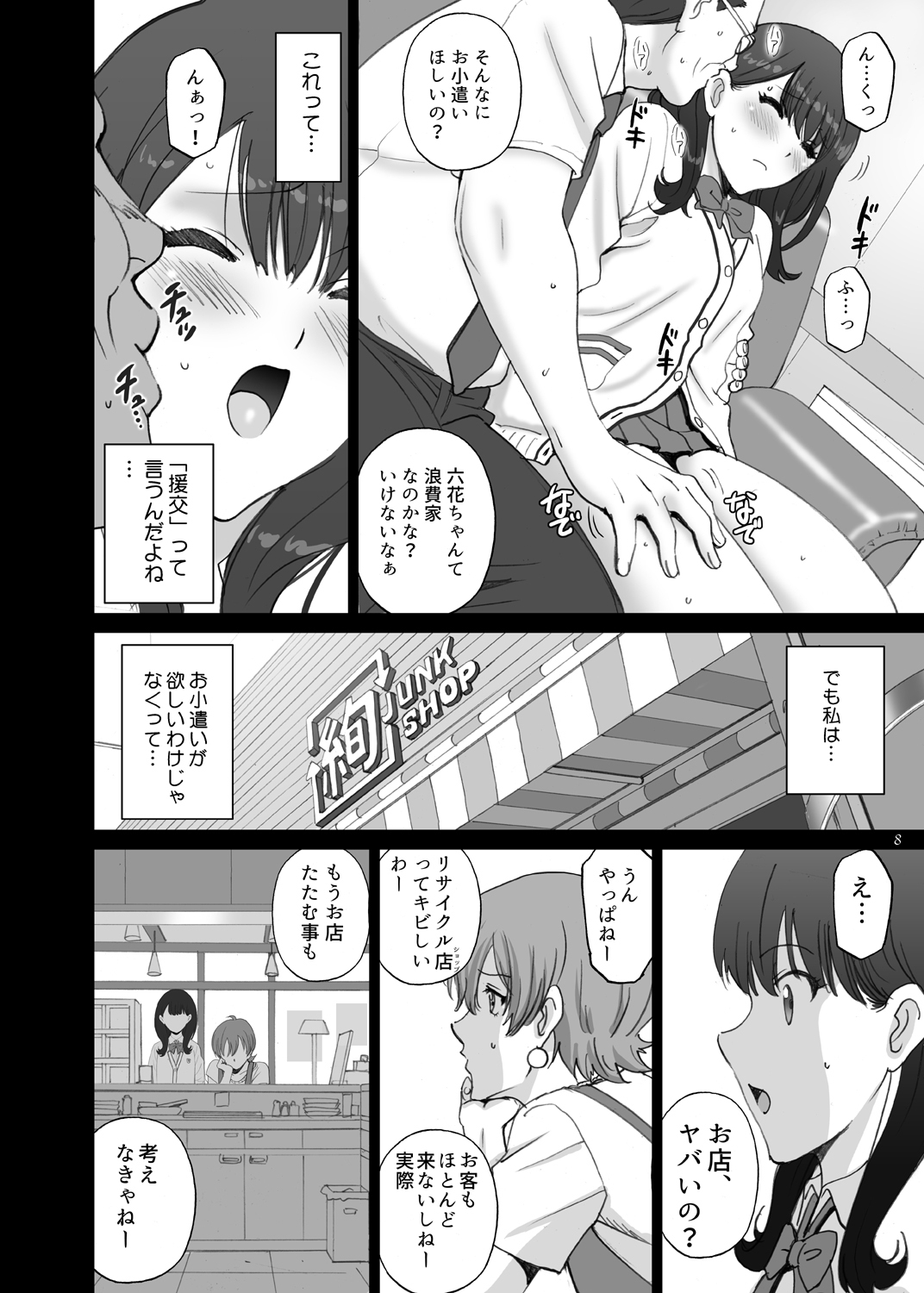 Rikka SECRET page 8 full