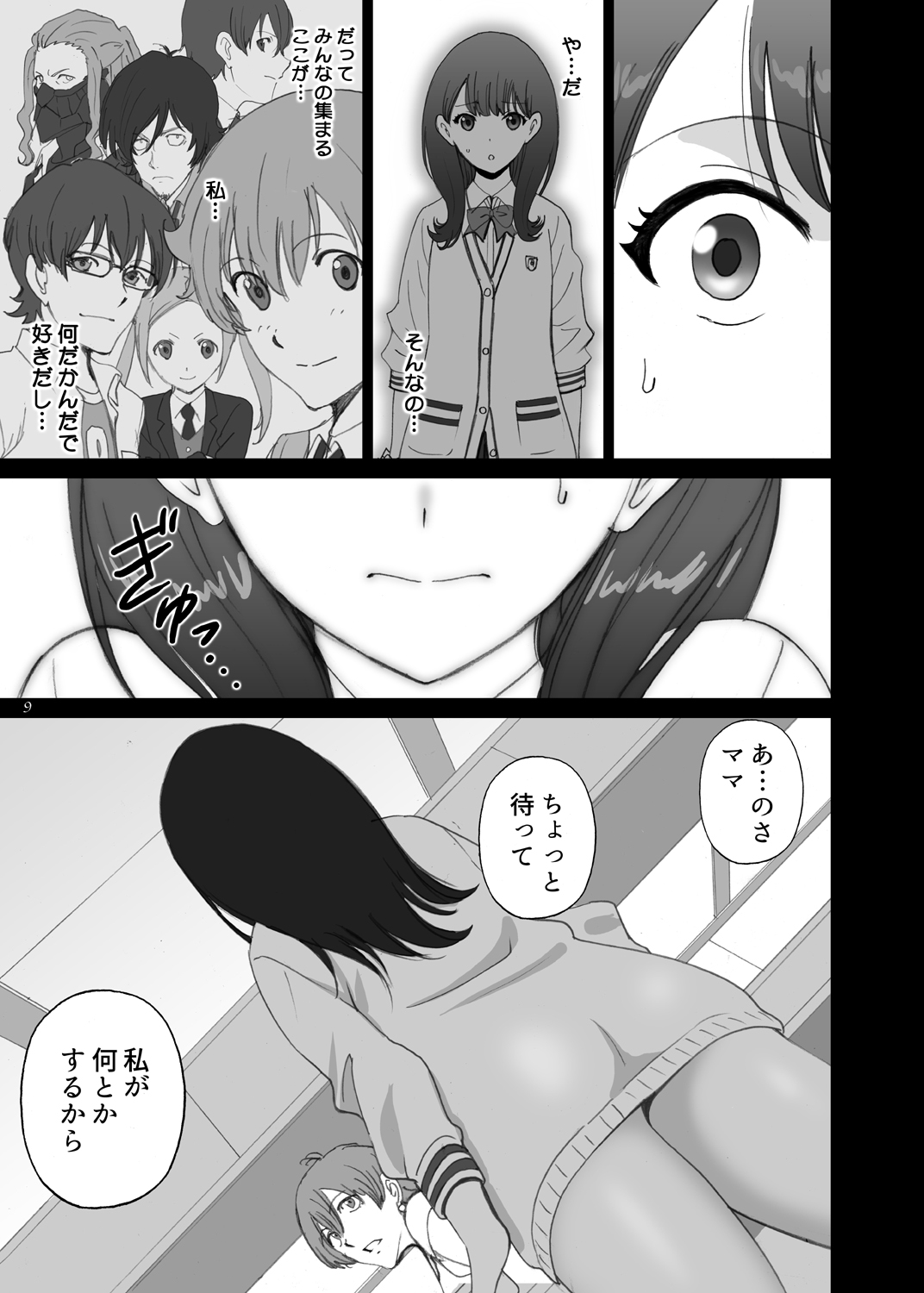 Rikka SECRET page 9 full