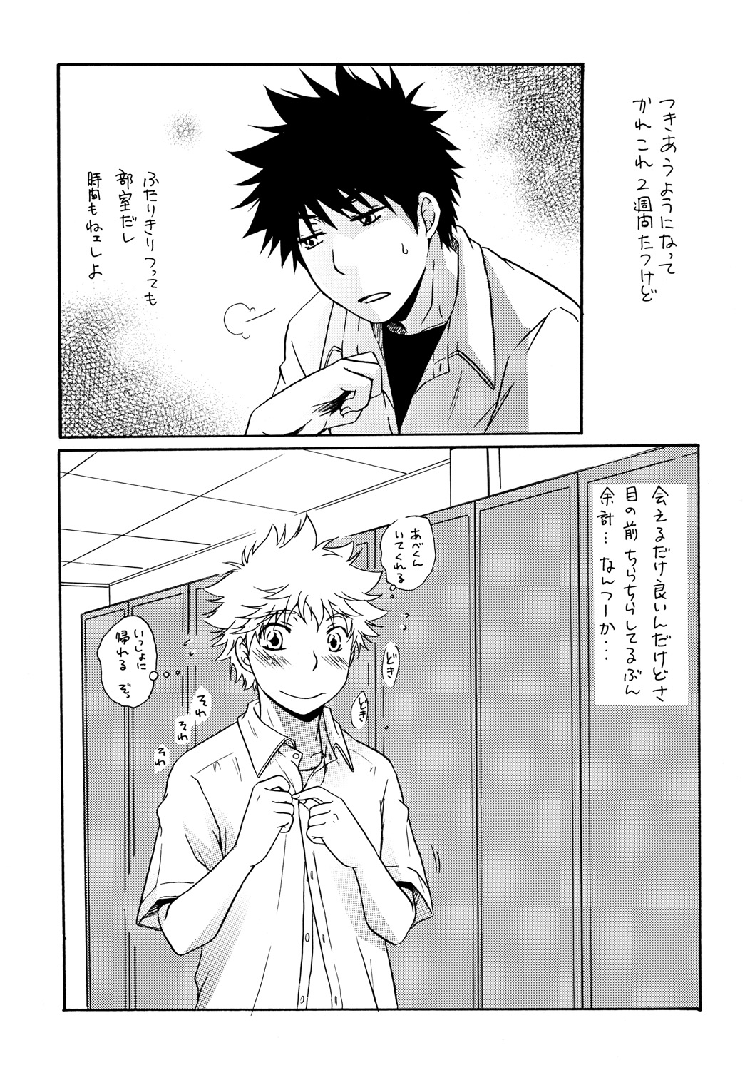 Zutto Motto Soba ni page 10 full