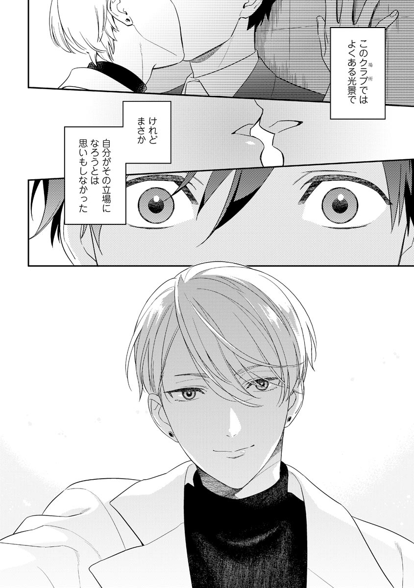 Kirei na Onii-san wa xx ga Osuki page 10 full