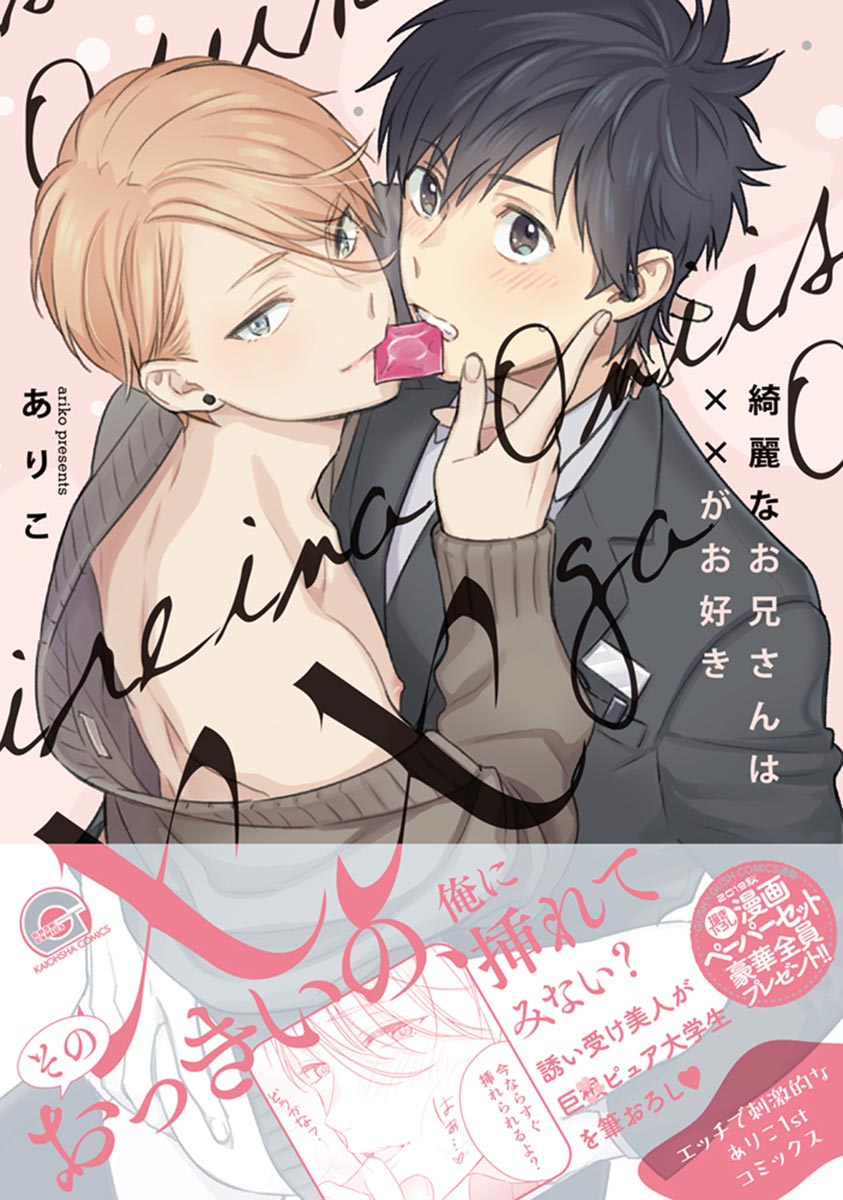 Kirei na Onii-san wa xx ga Osuki page 3 full