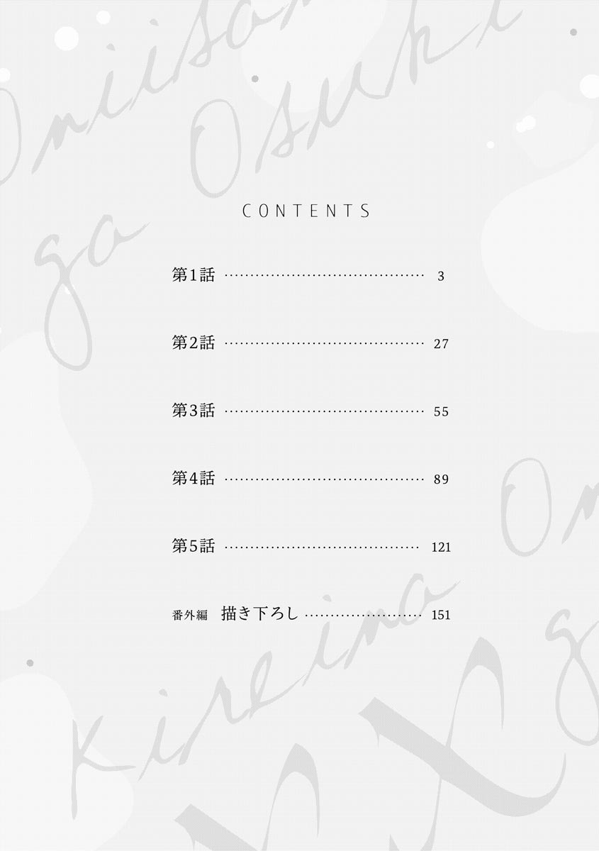 Kirei na Onii-san wa xx ga Osuki page 8 full