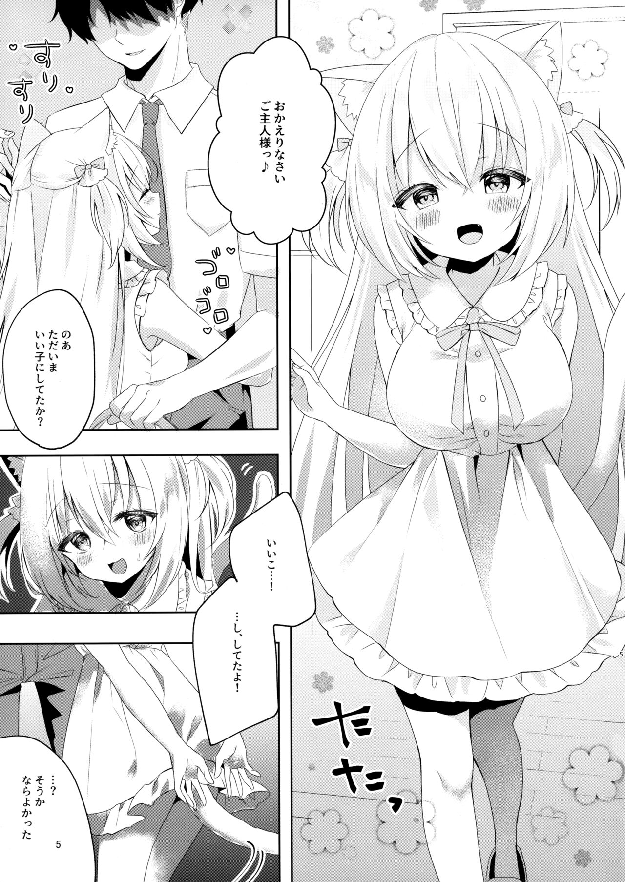 Hatsujou Neko no Osewa no Shikata page 4 full