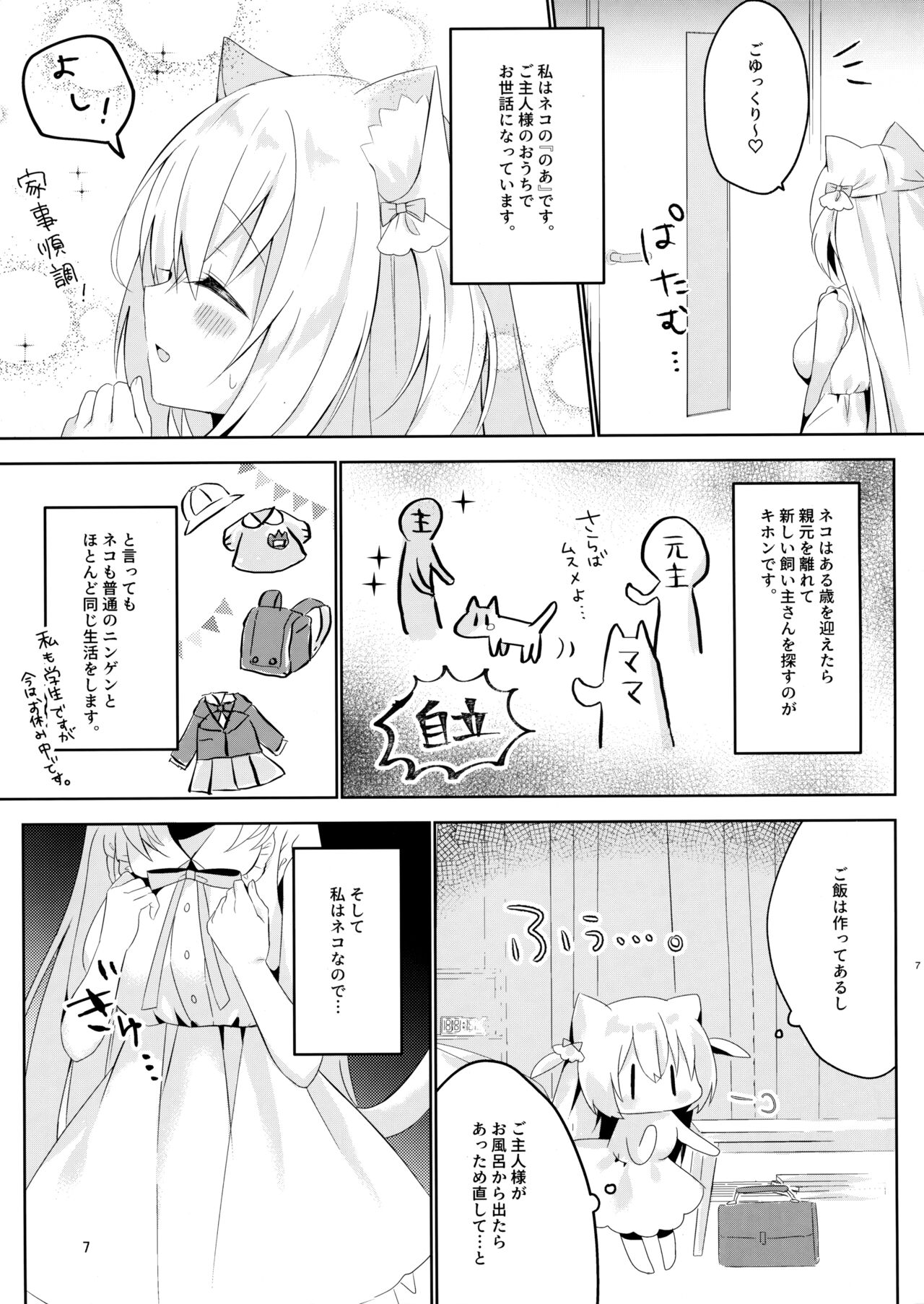 Hatsujou Neko no Osewa no Shikata page 6 full