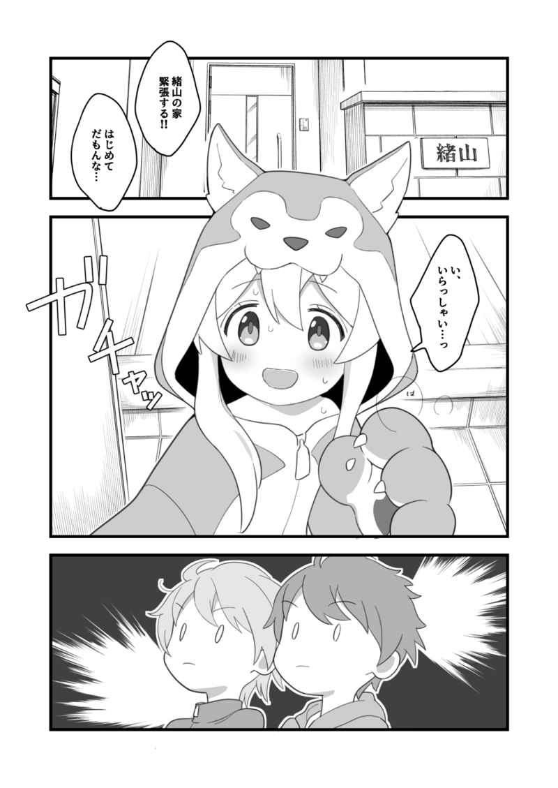 Ookami-san wa Oshimai! page 2 full