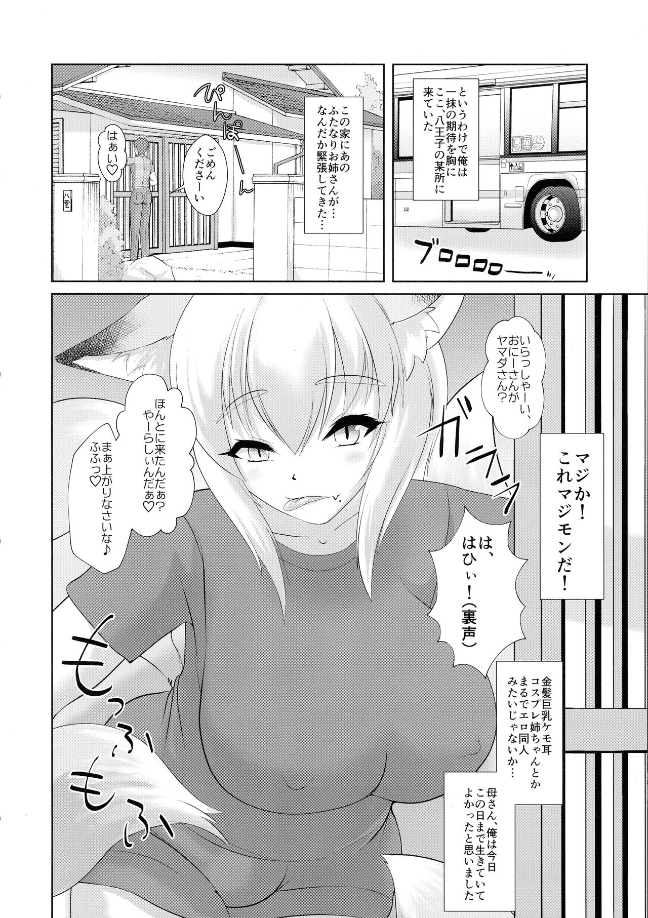 Futanari de Waisetsu na Watashi page 6 full