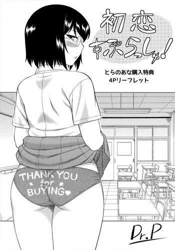 [Dr.P] Hatsukoi Splash! Toranoana Kounyu Tokuten 4P Leaflet