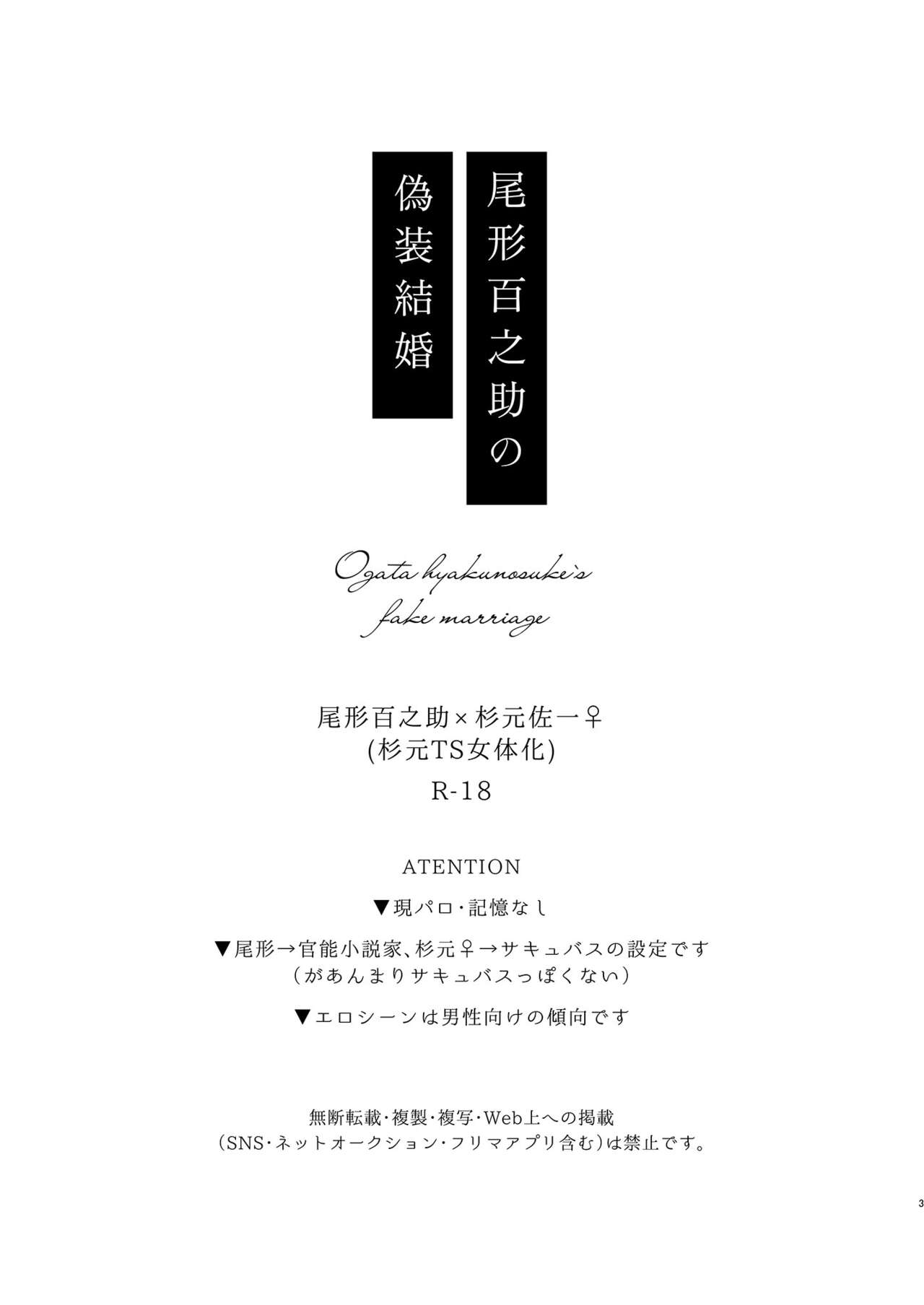 Ogata Hyakunosuke no Gisou Kekkon page 2 full