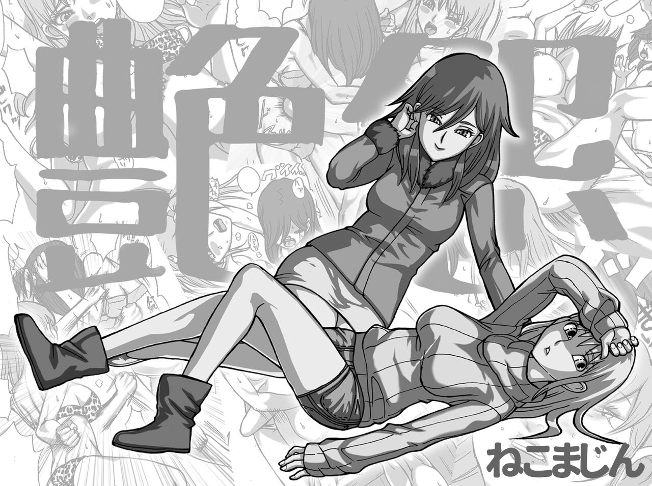 En En - super catfight!! page 2 full