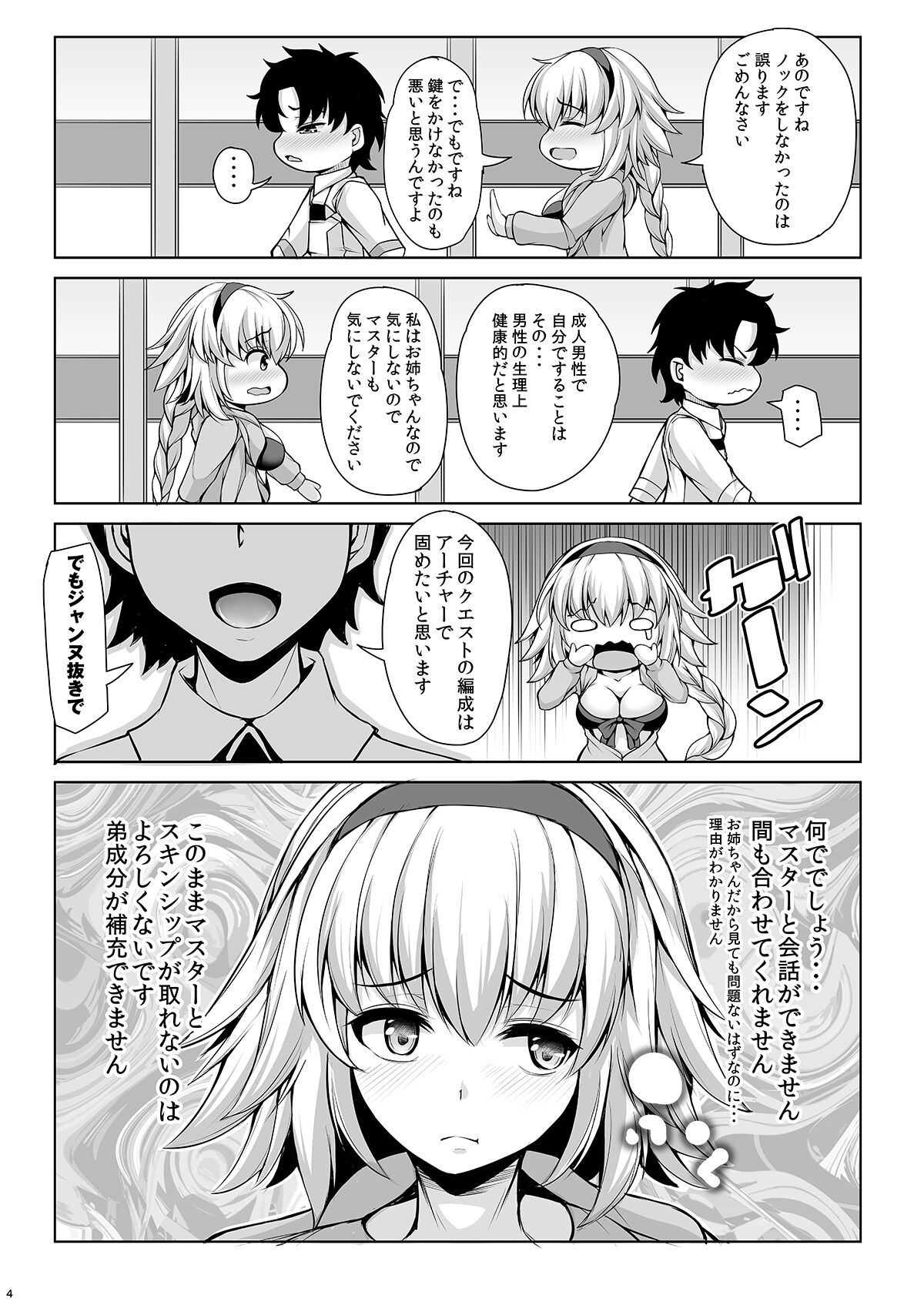 Jeanne Onee-chan ni wa Sakaraenai page 3 full