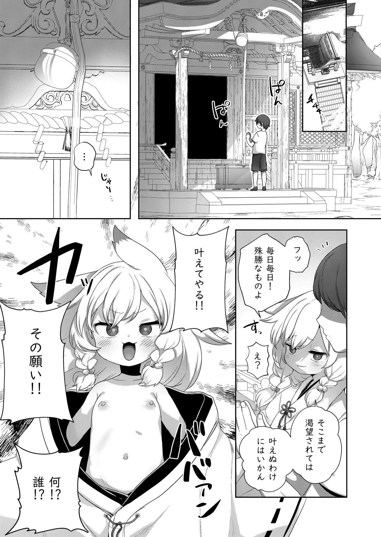 Kozukuri Kigan page 2 full