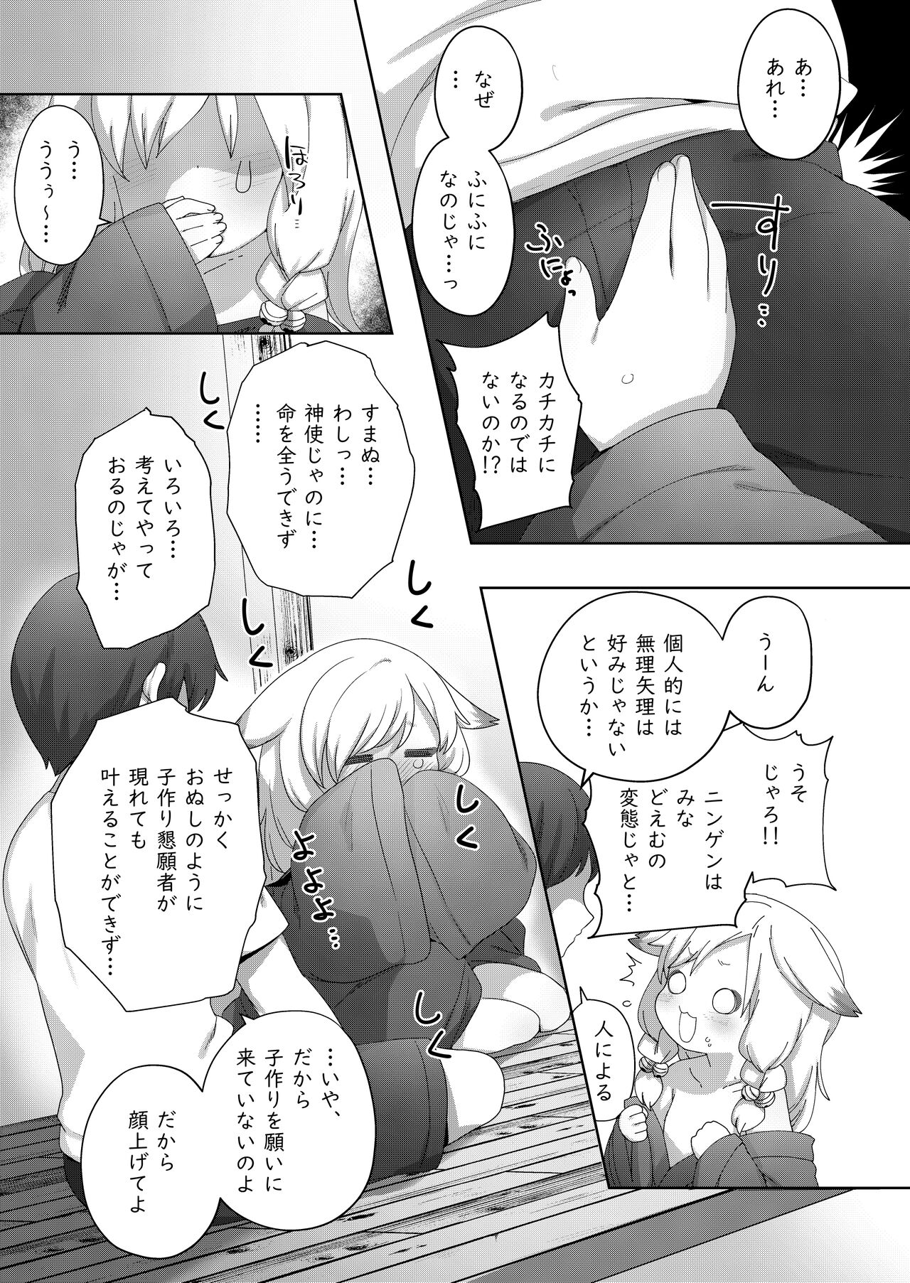 Kozukuri Kigan page 4 full