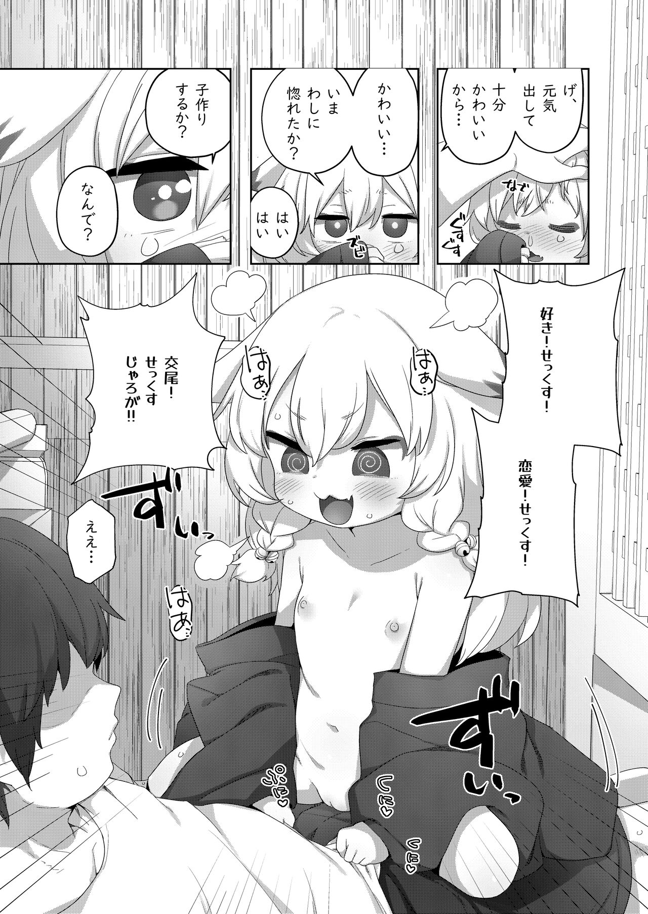 Kozukuri Kigan page 5 full