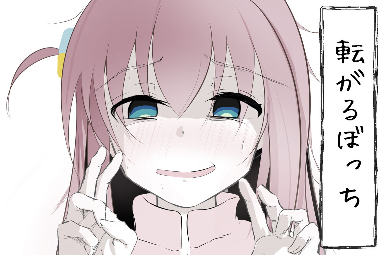 Korogaru Bocchi page 1 full