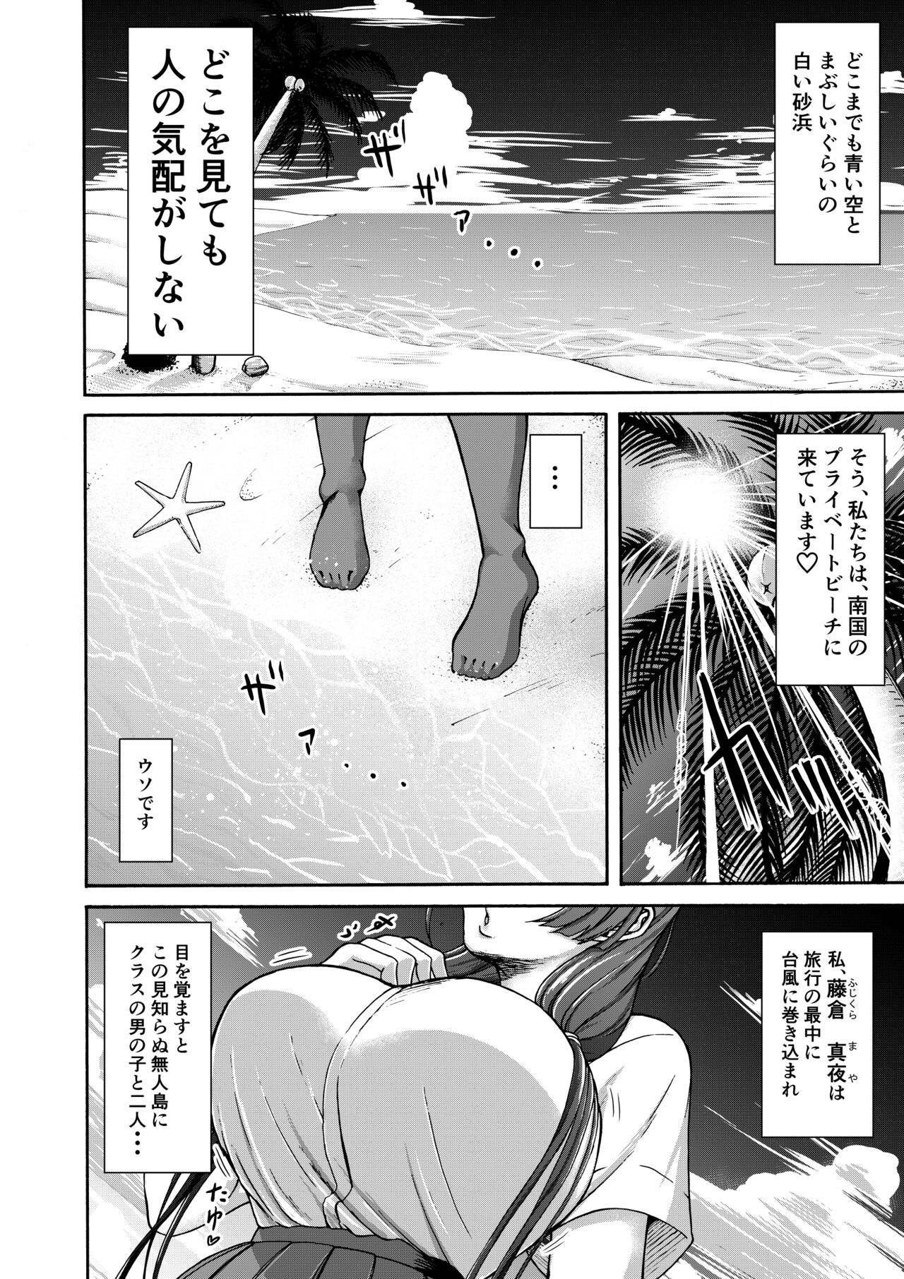 Danjo Futari de Mujintou, Nani mo Okinai hazu mo Naku... page 4 full