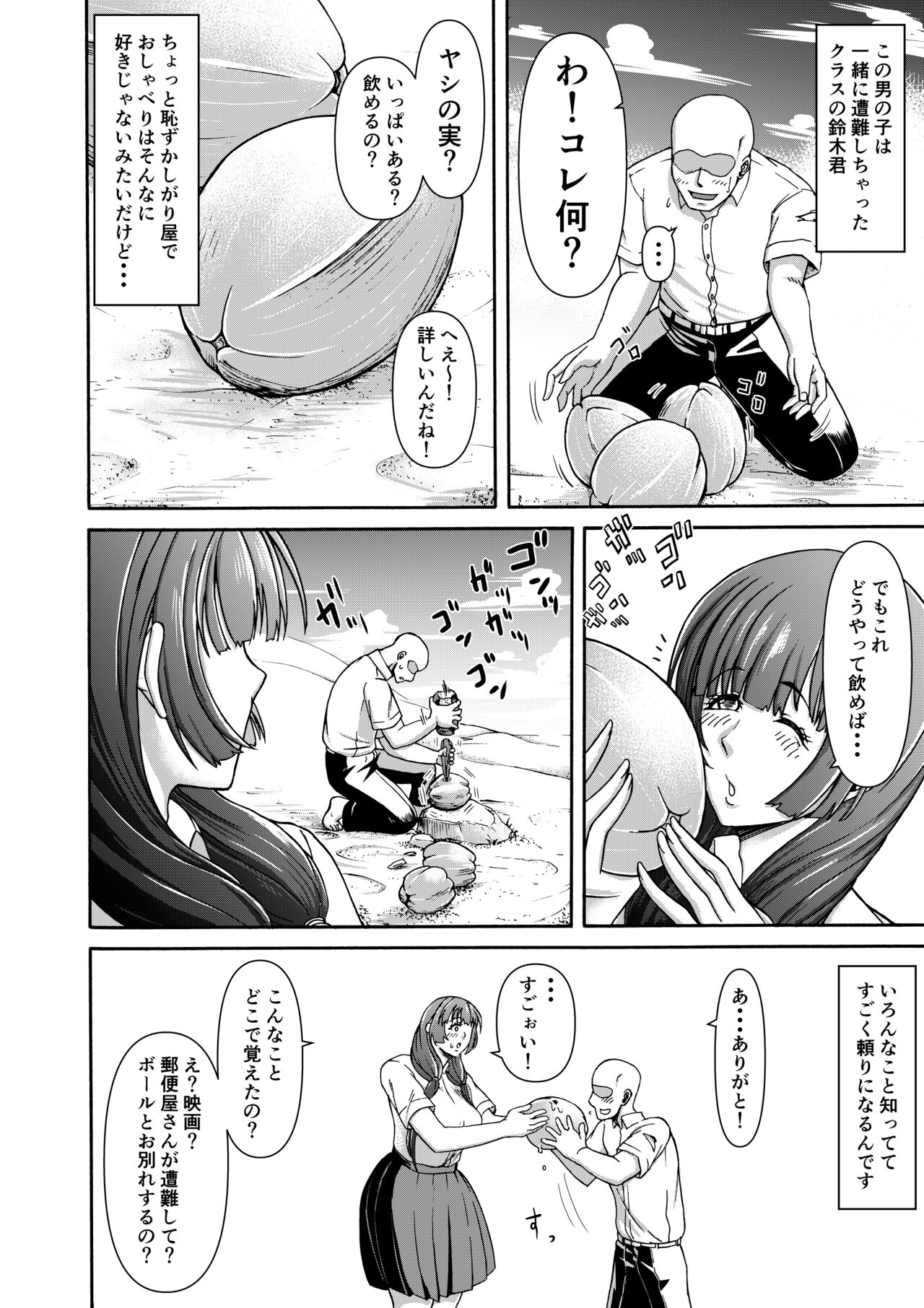 Danjo Futari de Mujintou, Nani mo Okinai hazu mo Naku... page 6 full