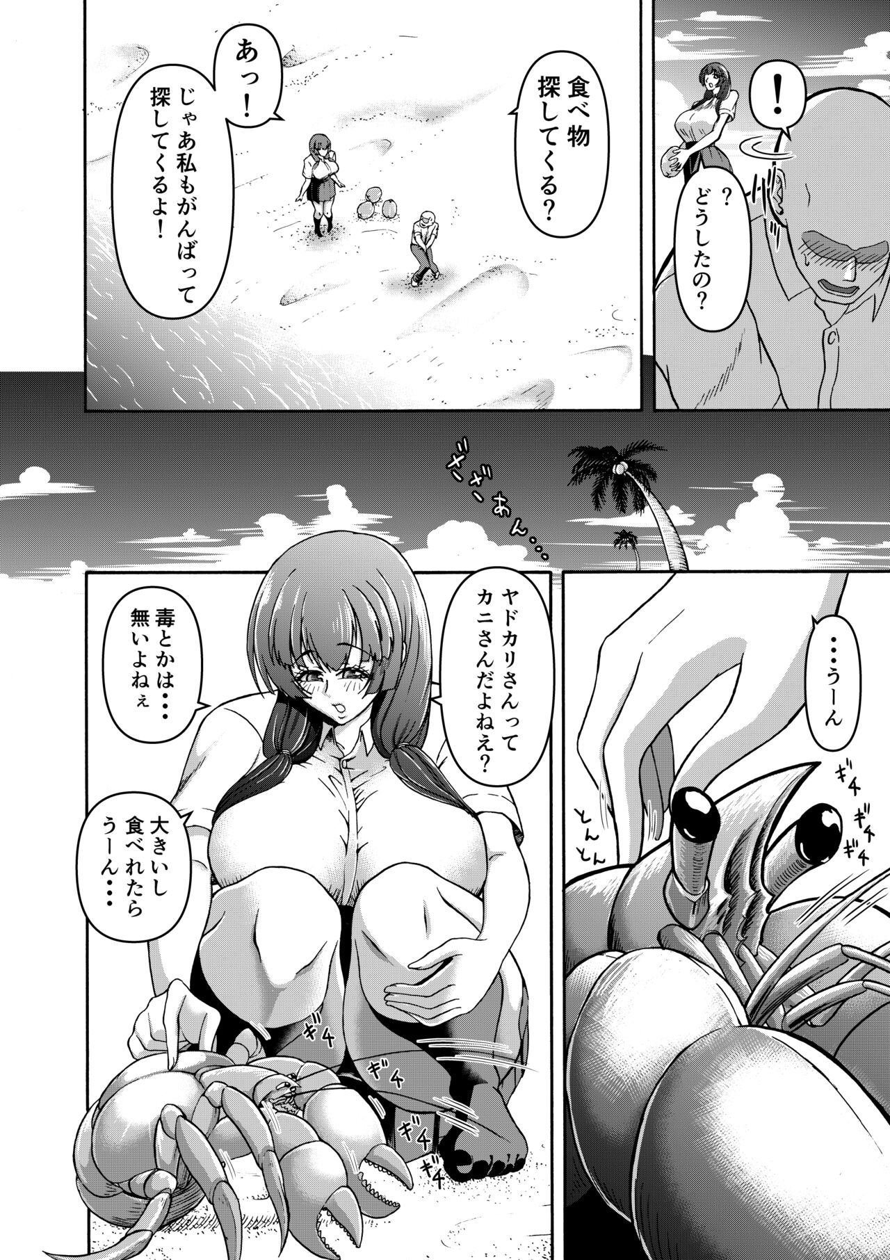 Danjo Futari de Mujintou, Nani mo Okinai hazu mo Naku... page 8 full