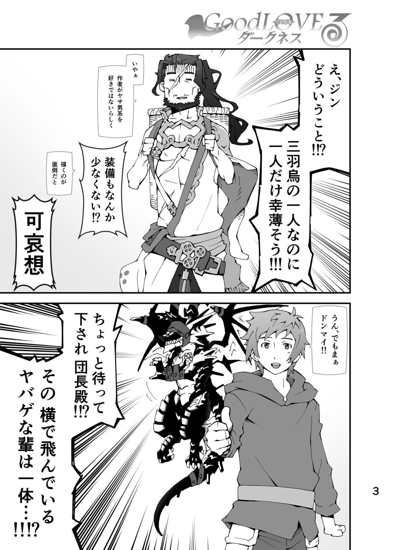 GOOD LOVE-RU DARKNESS page 2 full