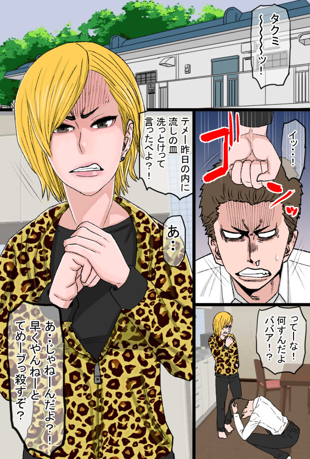 Chou Okkanai no Yankee Kaa-chan ga Charao Zurumuke Chinpo ni Kanzen Haiboku Shita Hanashi page 2 full