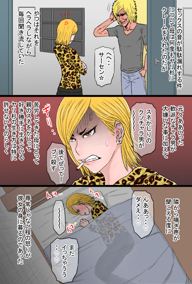 Chou Okkanai no Yankee Kaa-chan ga Charao Zurumuke Chinpo ni Kanzen Haiboku Shita Hanashi page 6 full